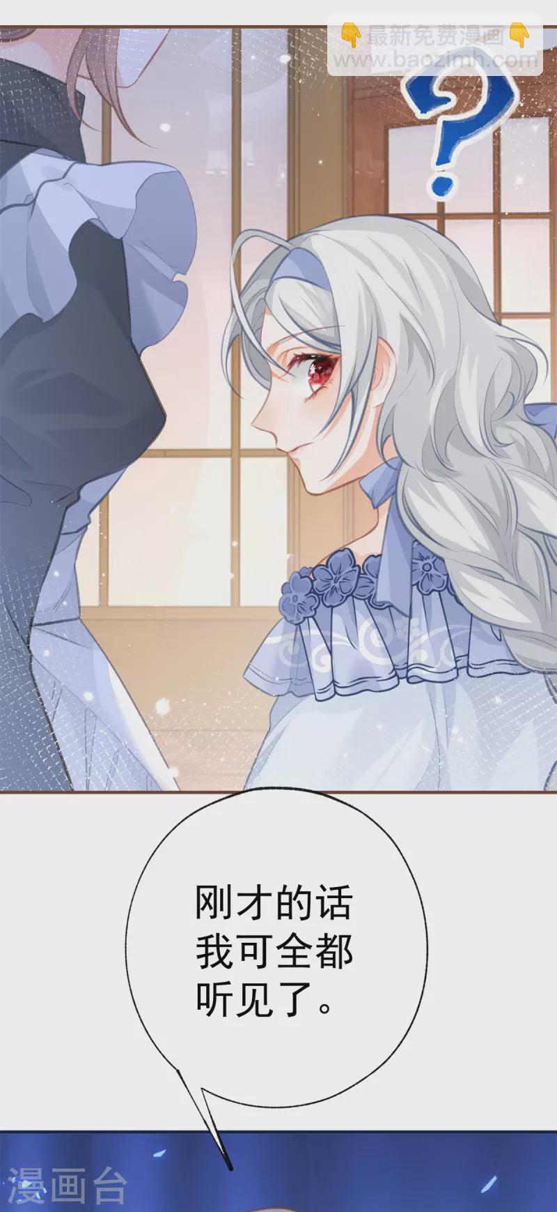 某天成爲祭品公主 - 第23話 懟翻綠茶精 - 3