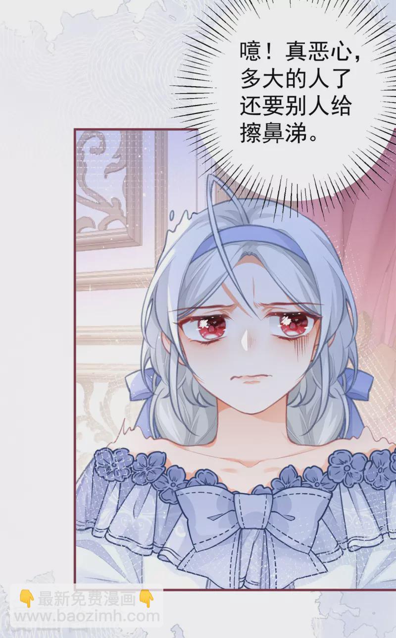 某天成爲祭品公主 - 第23話 懟翻綠茶精 - 6