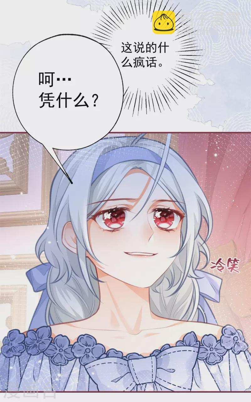 某天成爲祭品公主 - 第23話 懟翻綠茶精 - 2