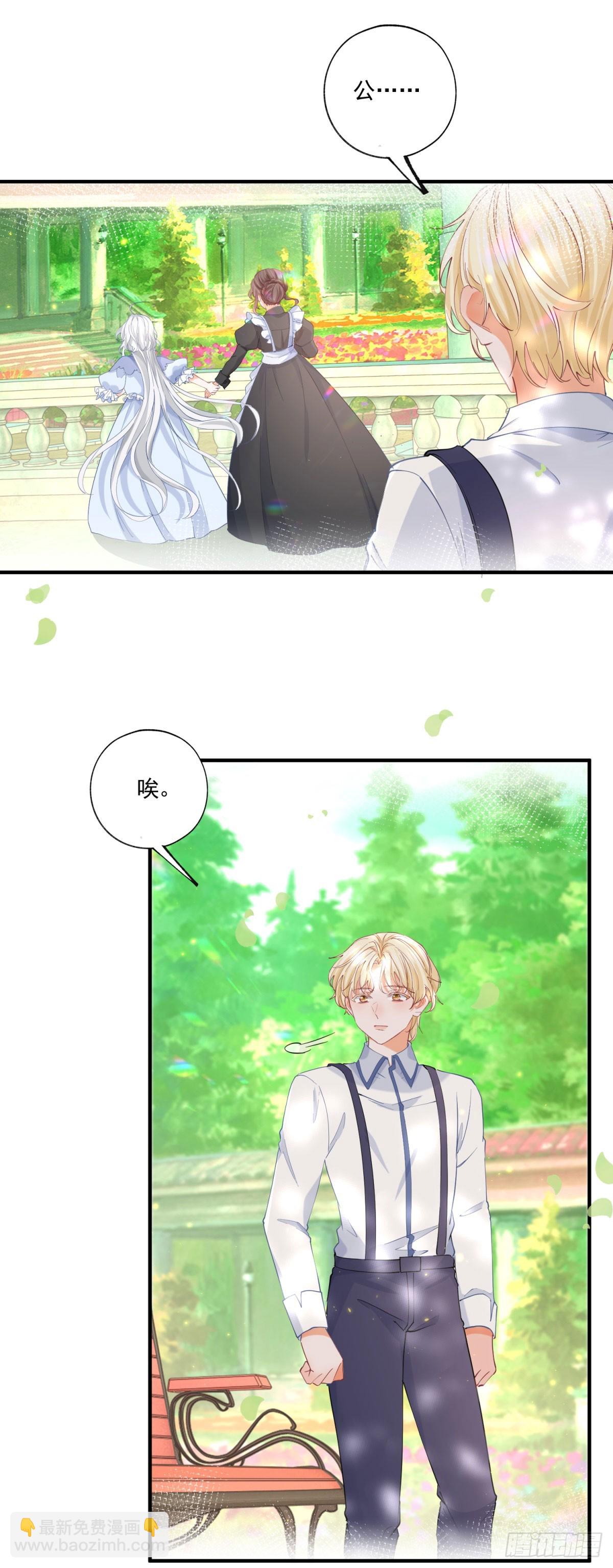 某天成爲祭品公主 - 第238話 知曉一切的貝貝 - 2