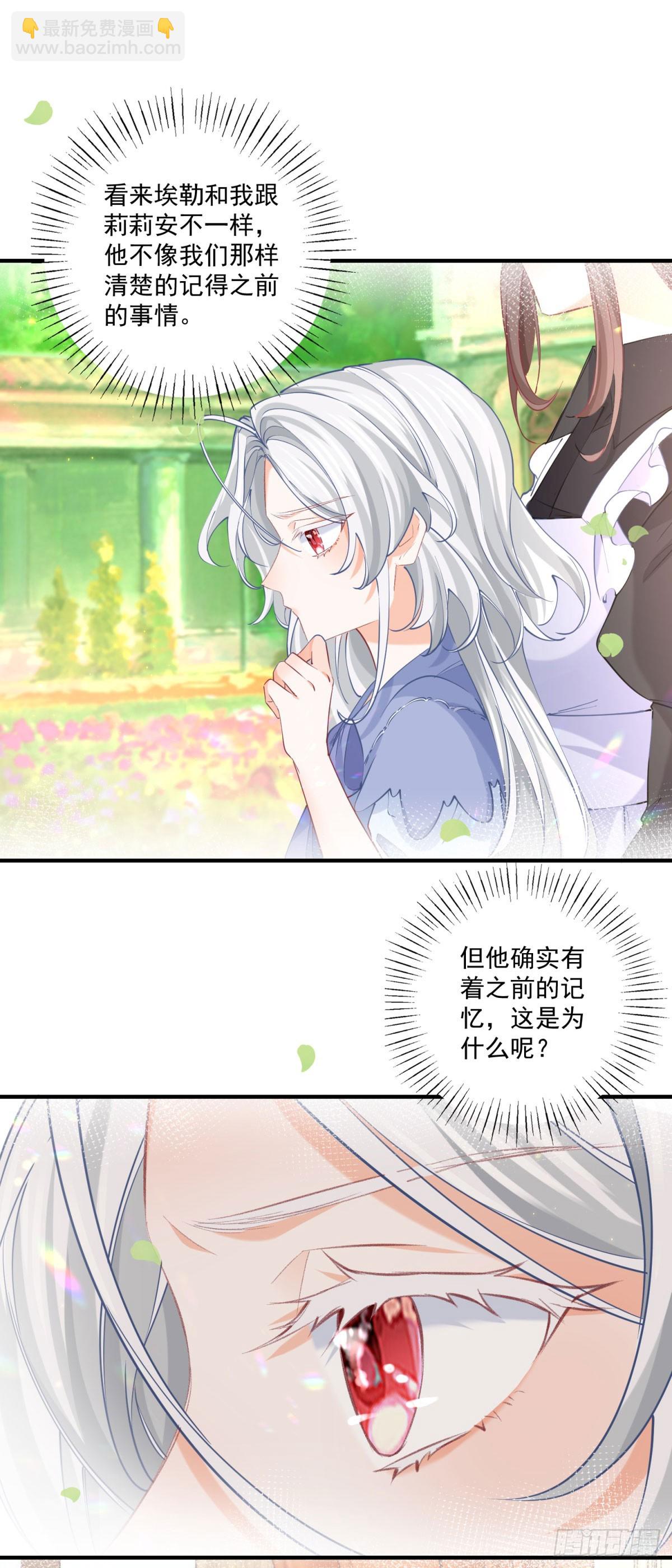 某天成爲祭品公主 - 第238話 知曉一切的貝貝 - 3