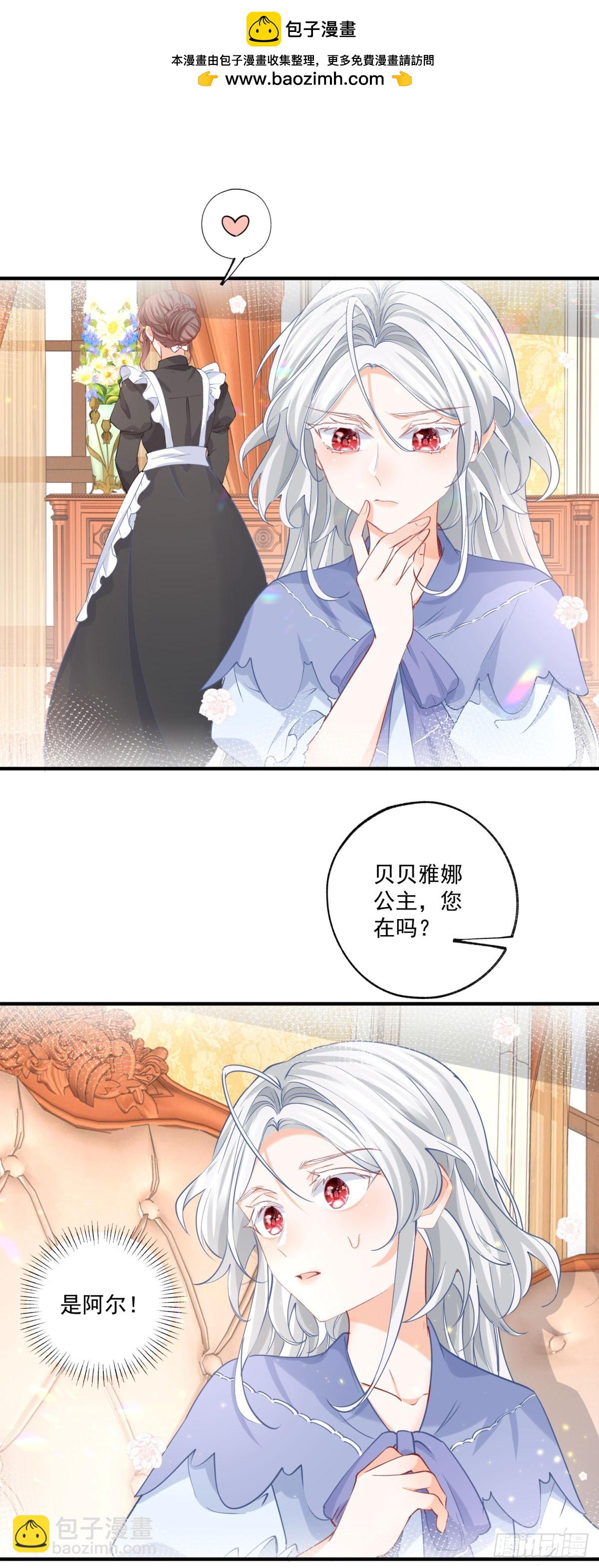 某天成爲祭品公主 - 第238話 知曉一切的貝貝 - 5