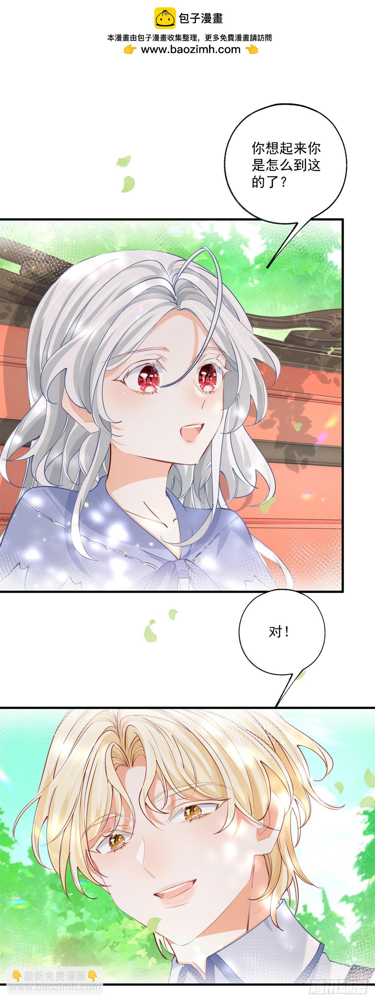 某天成爲祭品公主 - 第238話 知曉一切的貝貝 - 2