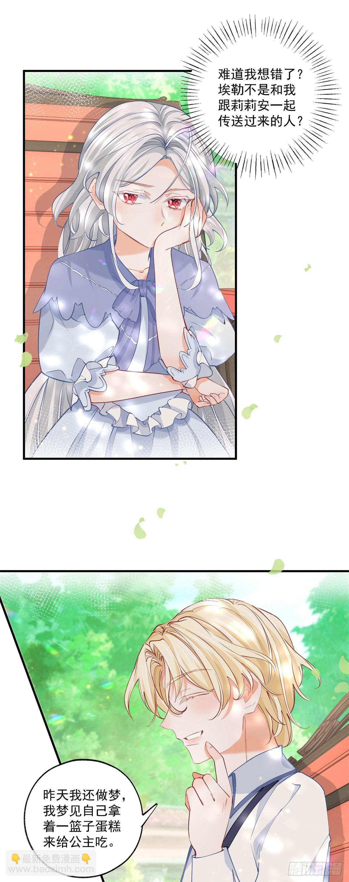 某天成爲祭品公主 - 第238話 知曉一切的貝貝 - 1