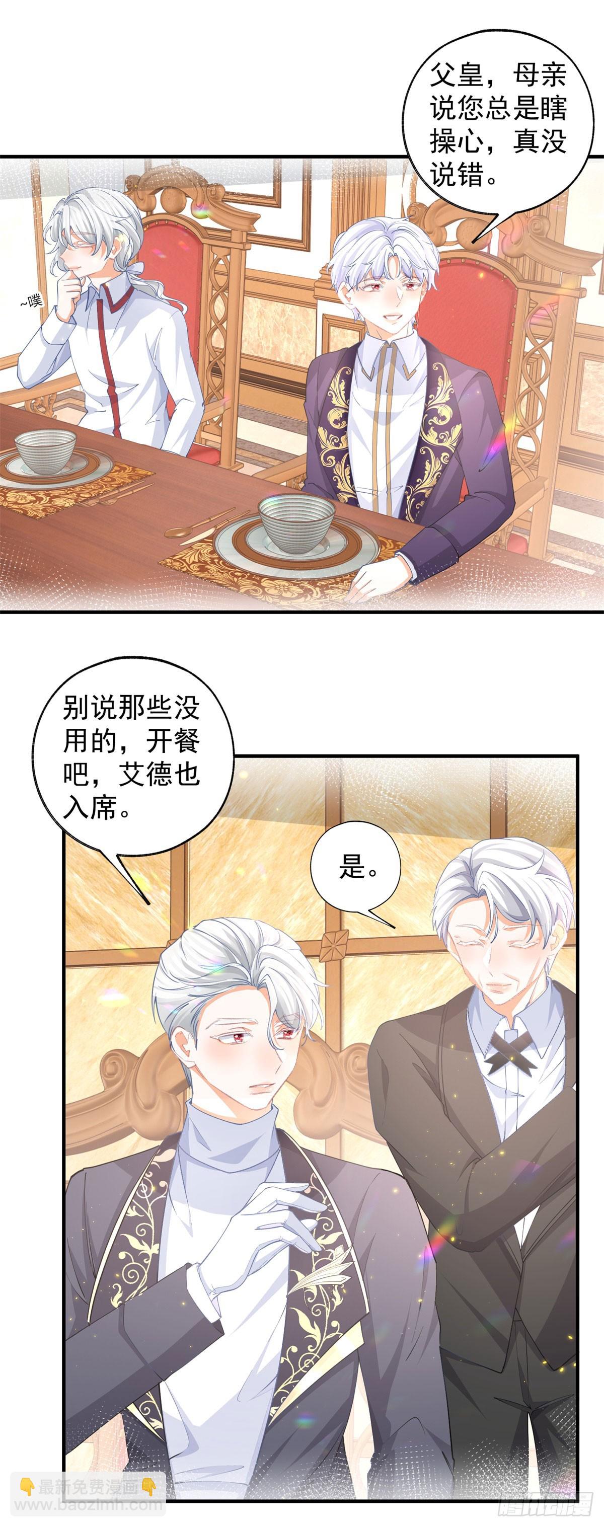 某天成爲祭品公主 - 第240話 被忘記的雙生兄弟 - 2