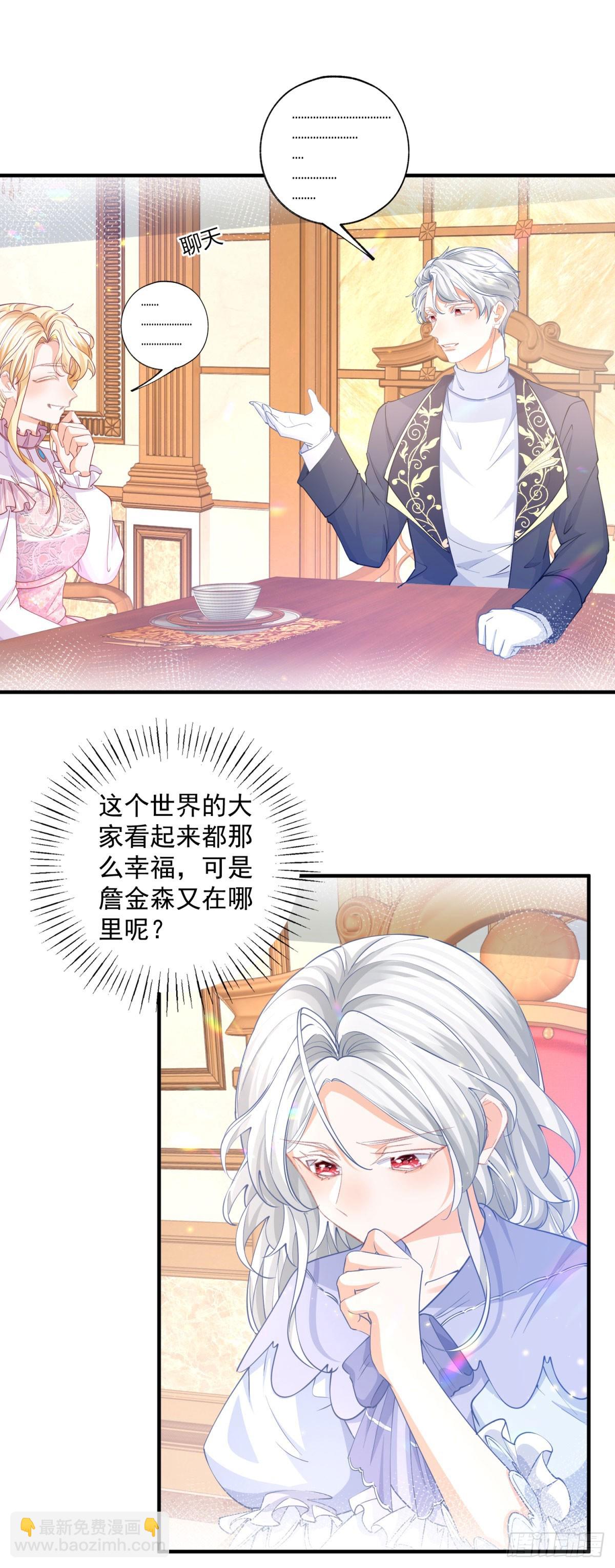 某天成爲祭品公主 - 第240話 被忘記的雙生兄弟 - 1