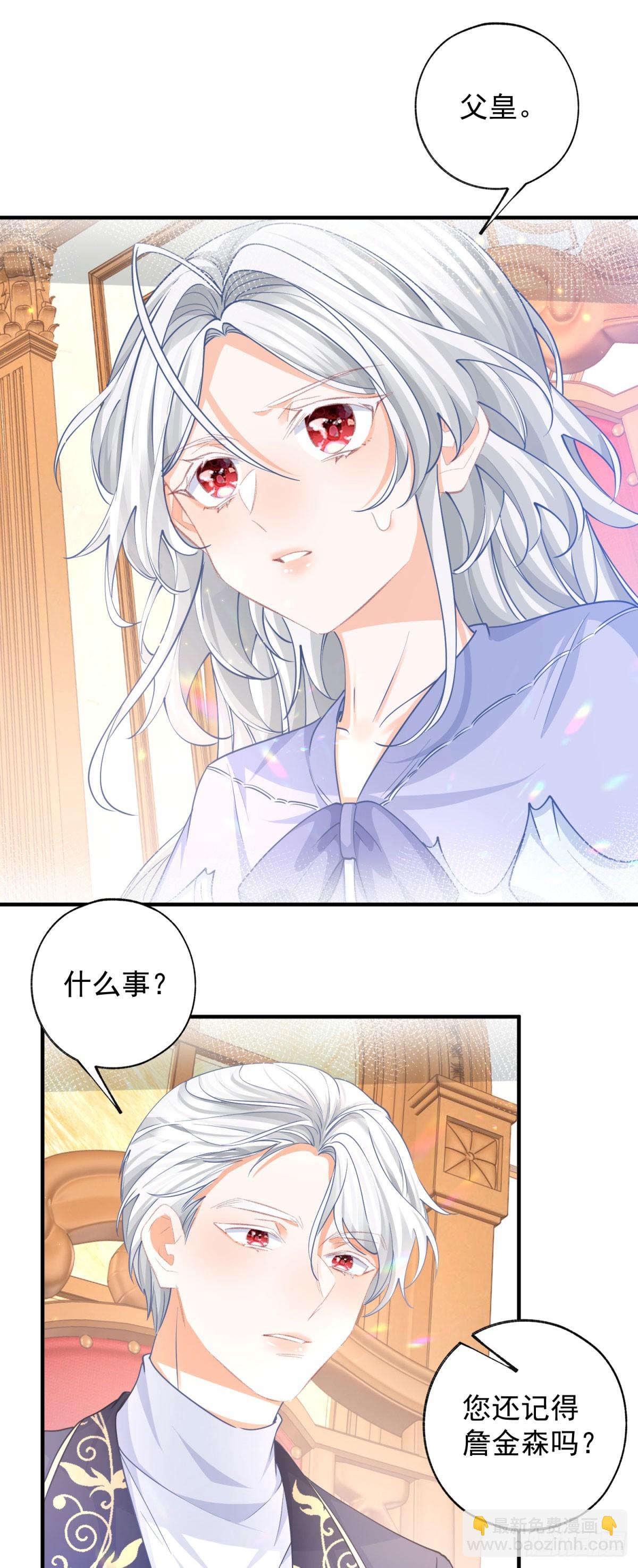 某天成爲祭品公主 - 第240話 被忘記的雙生兄弟 - 2