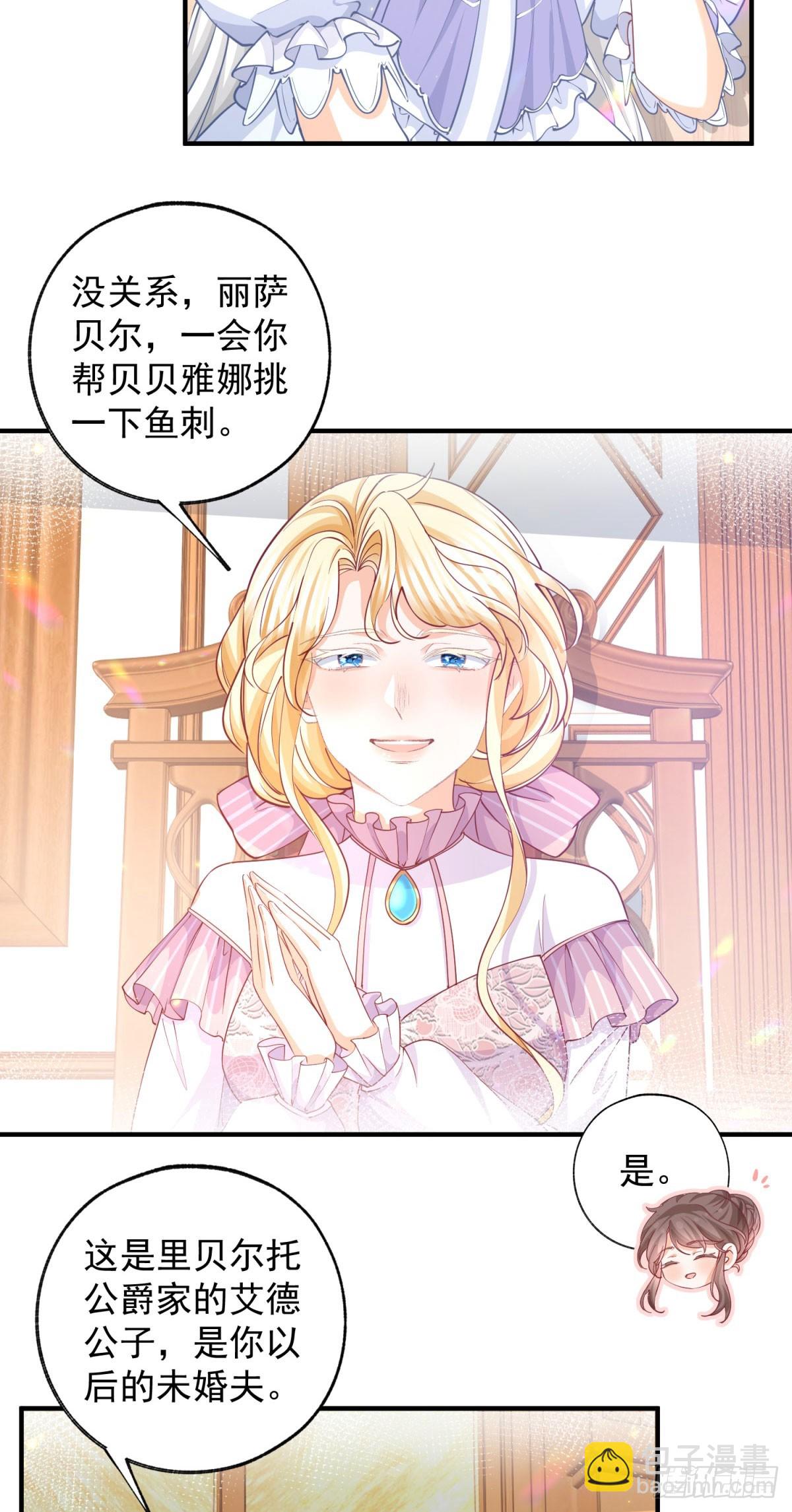 某天成爲祭品公主 - 第240話 被忘記的雙生兄弟 - 2