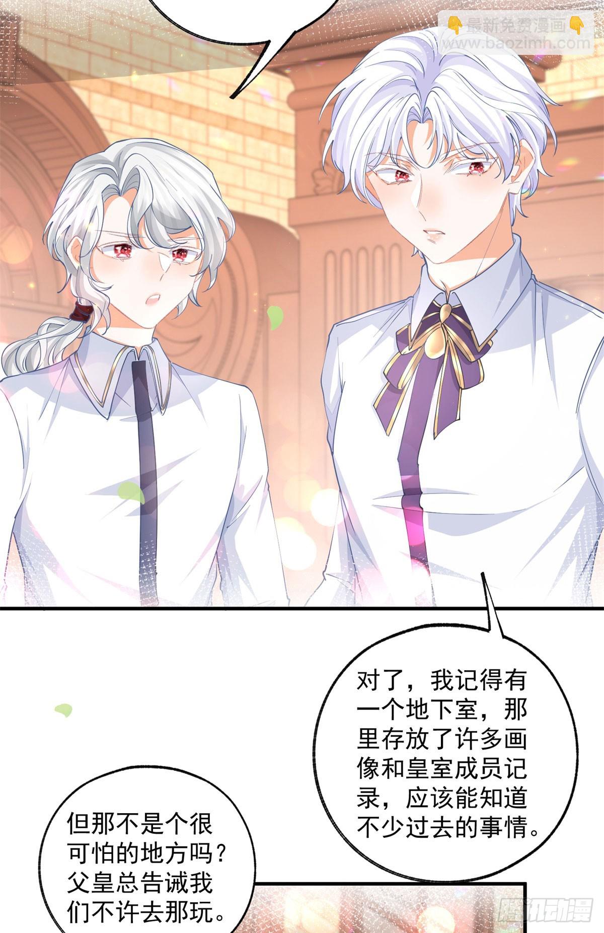 某天成爲祭品公主 - 第242話 尋找過去的痕跡 - 5