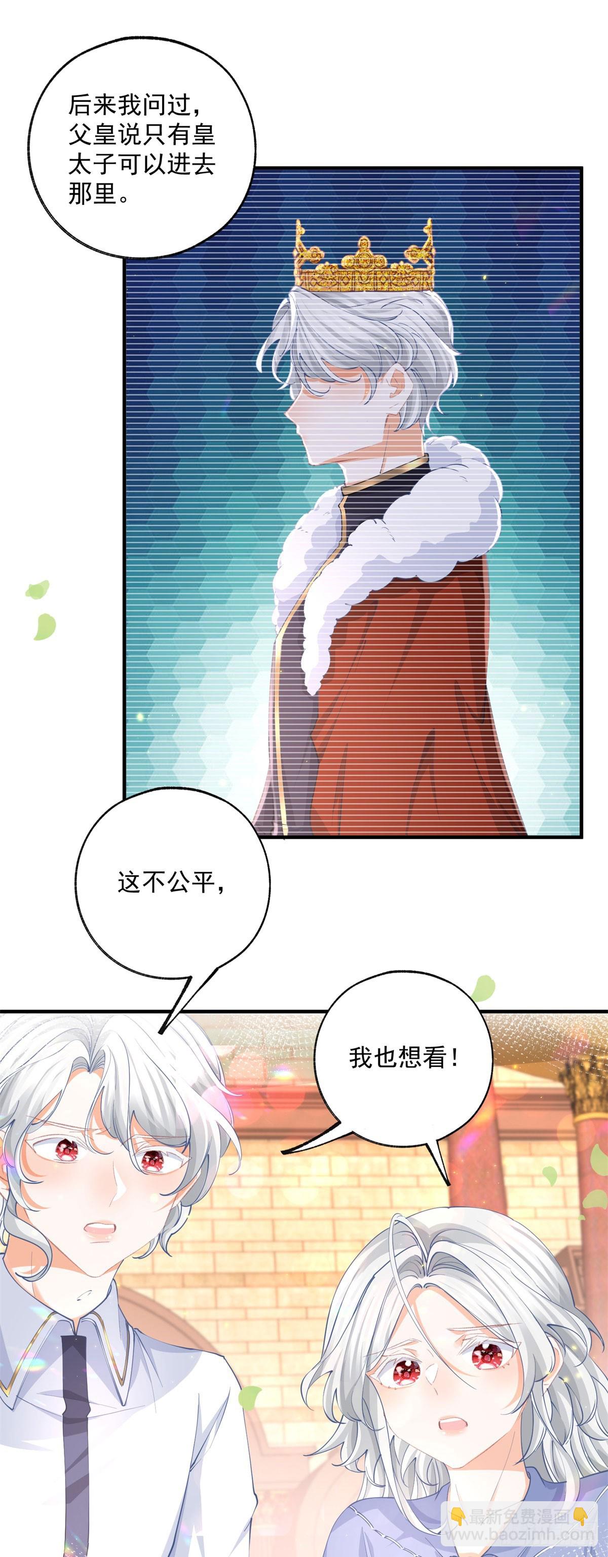 某天成爲祭品公主 - 第242話 尋找過去的痕跡 - 2