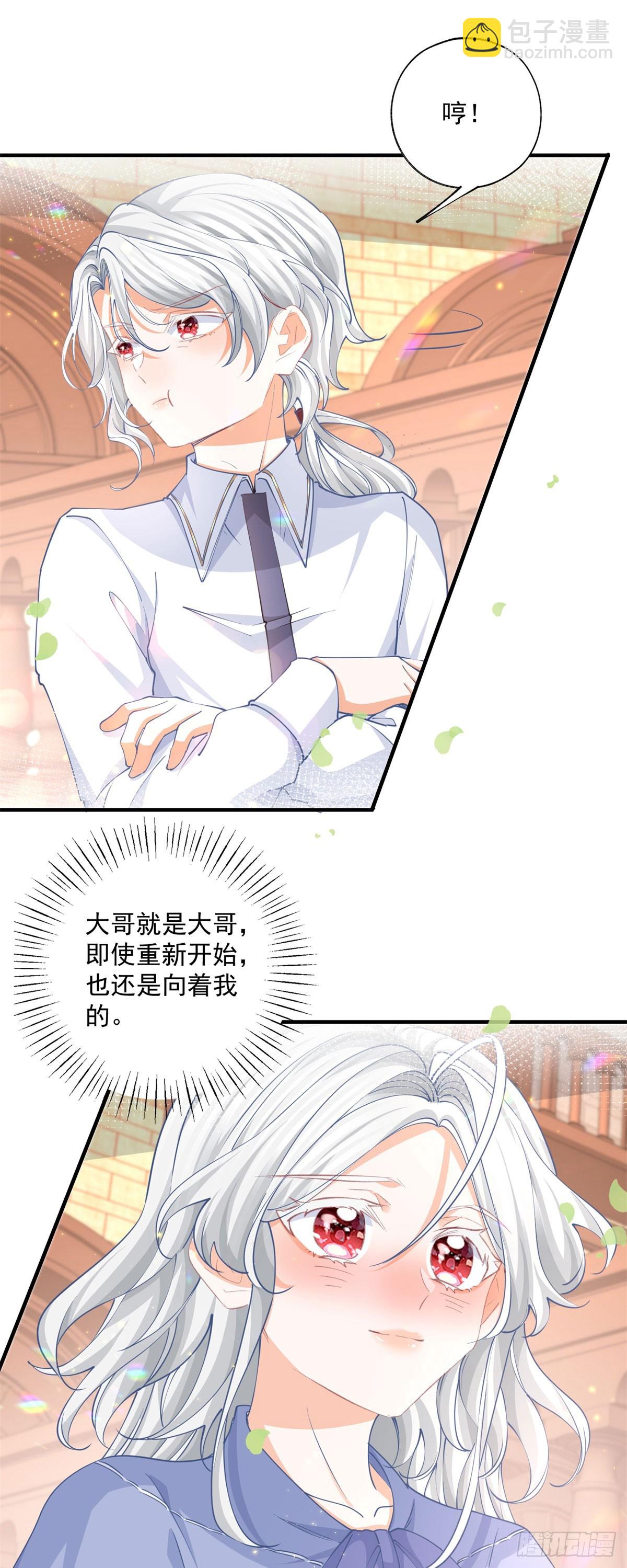 某天成爲祭品公主 - 第242話 尋找過去的痕跡 - 5