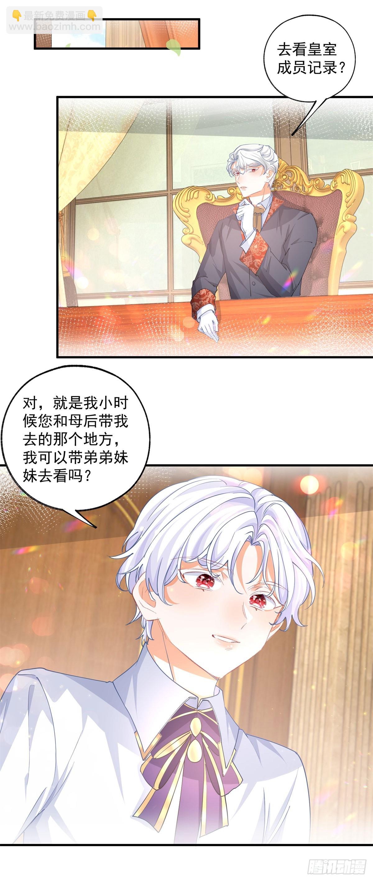 某天成爲祭品公主 - 第242話 尋找過去的痕跡 - 2