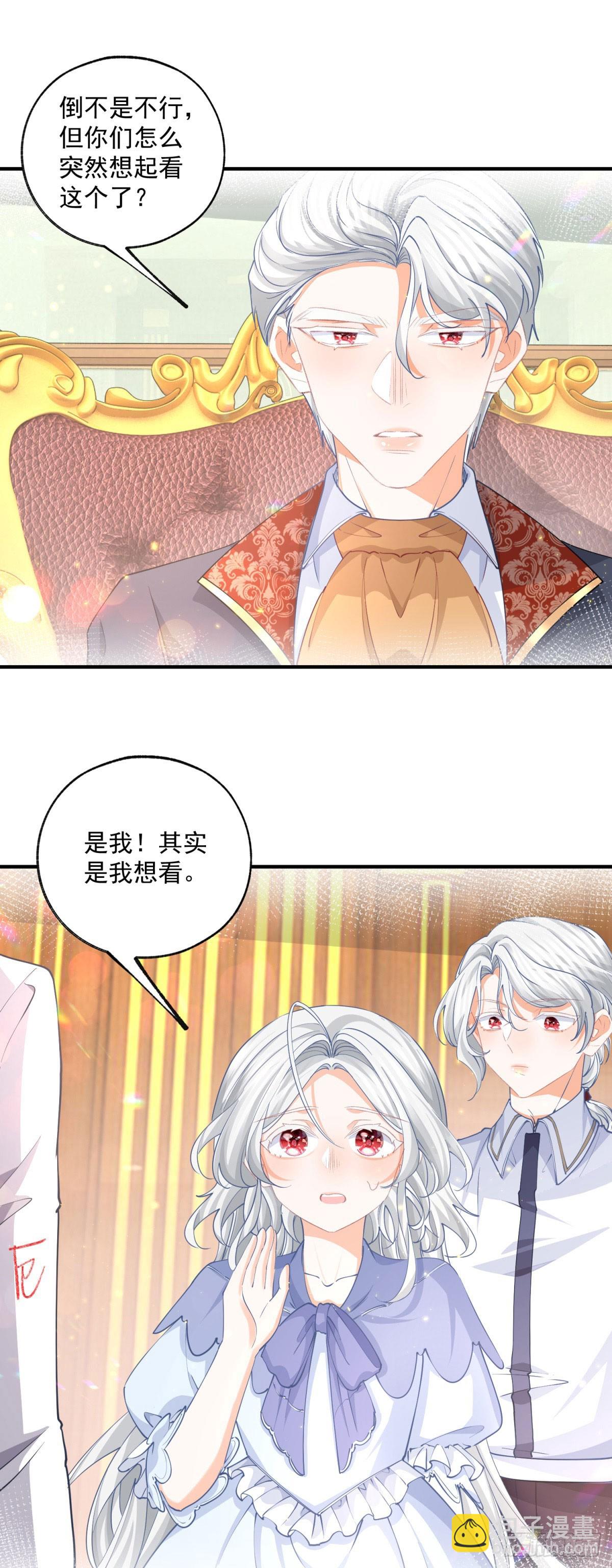 某天成爲祭品公主 - 第242話 尋找過去的痕跡 - 3
