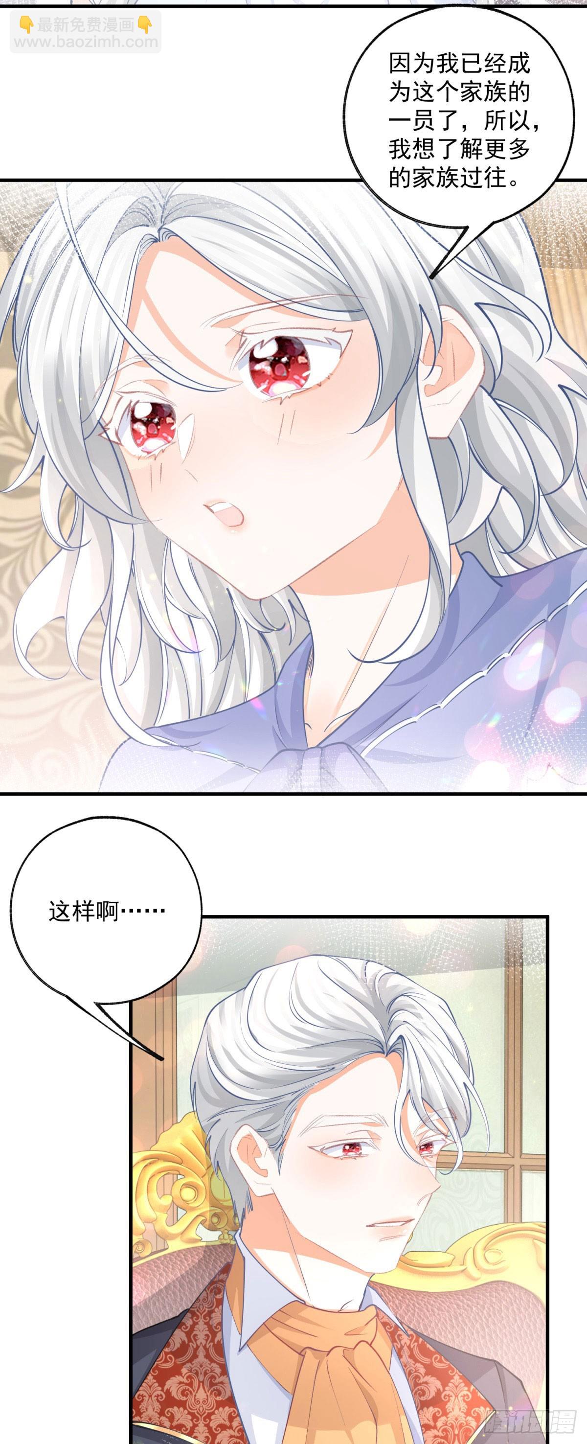 某天成爲祭品公主 - 第242話 尋找過去的痕跡 - 4