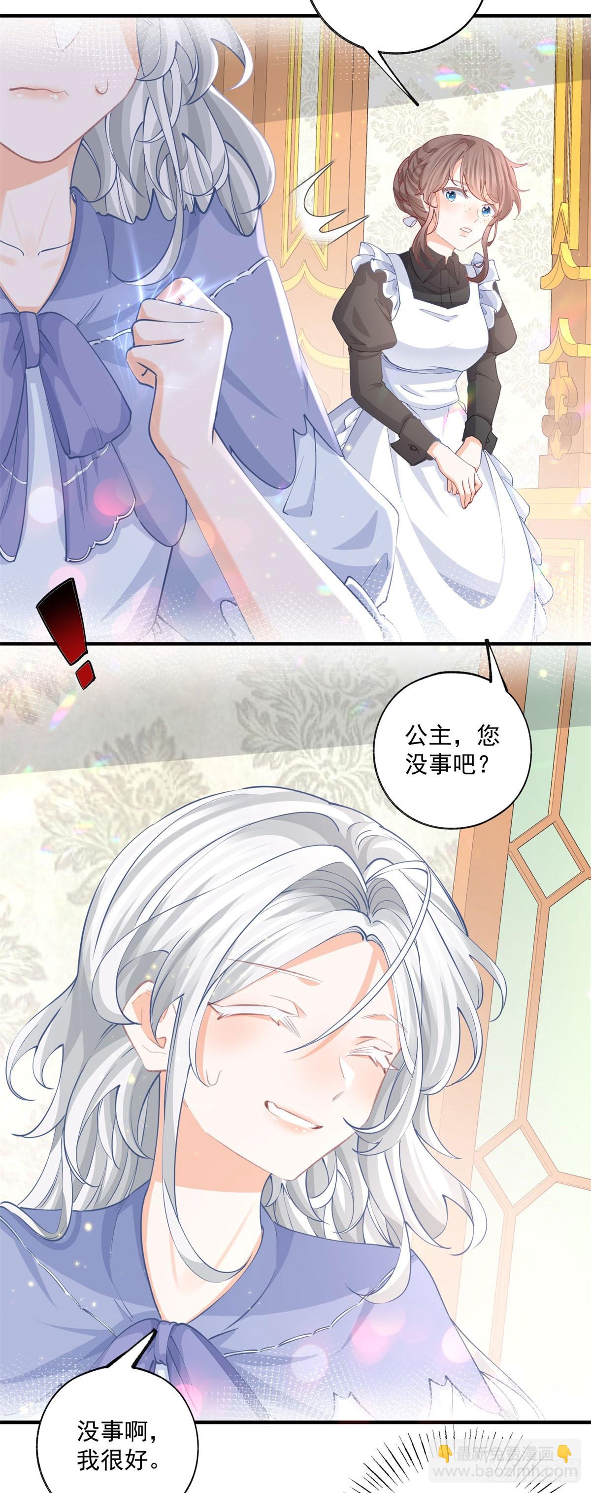某天成爲祭品公主 - 第242話 尋找過去的痕跡 - 3
