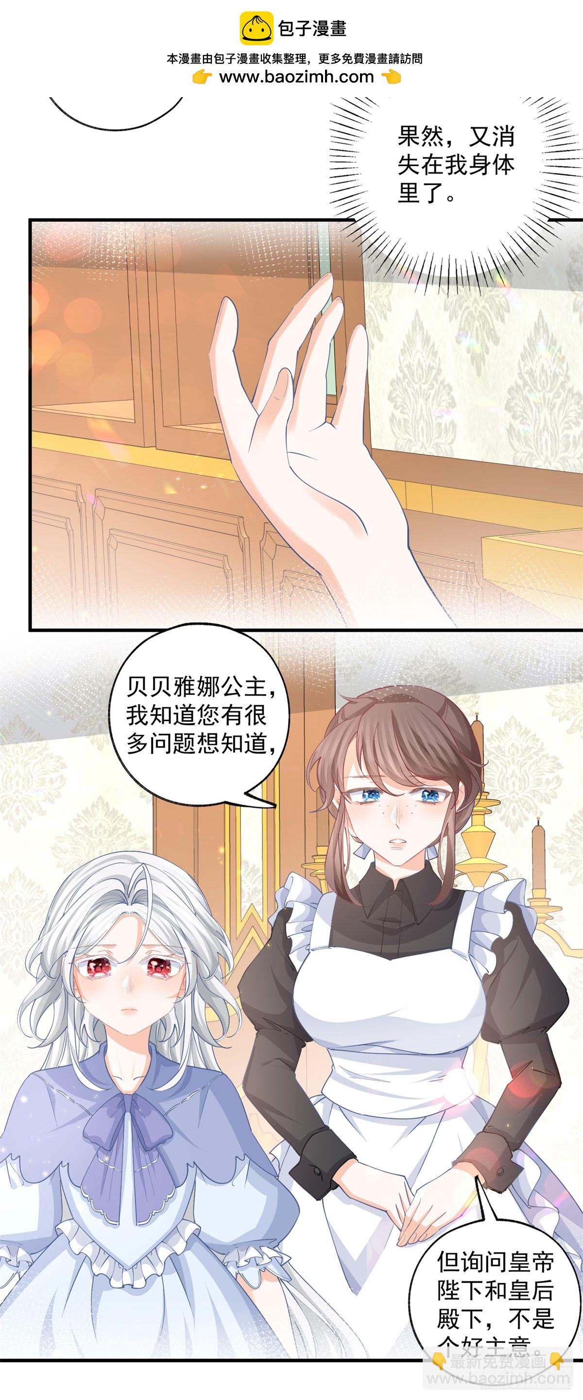 某天成爲祭品公主 - 第242話 尋找過去的痕跡 - 4