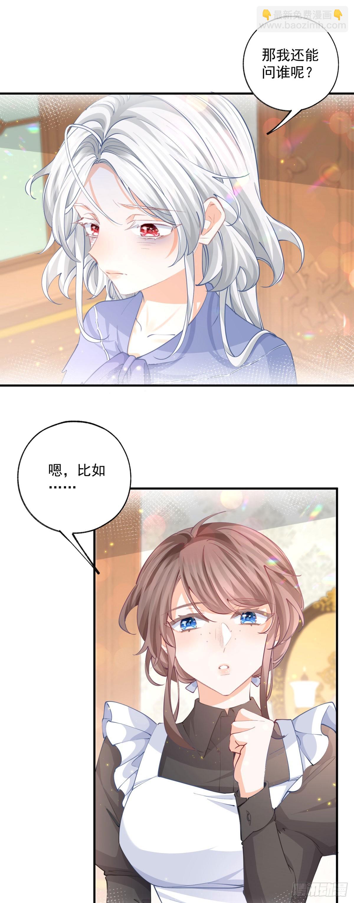 某天成爲祭品公主 - 第242話 尋找過去的痕跡 - 5