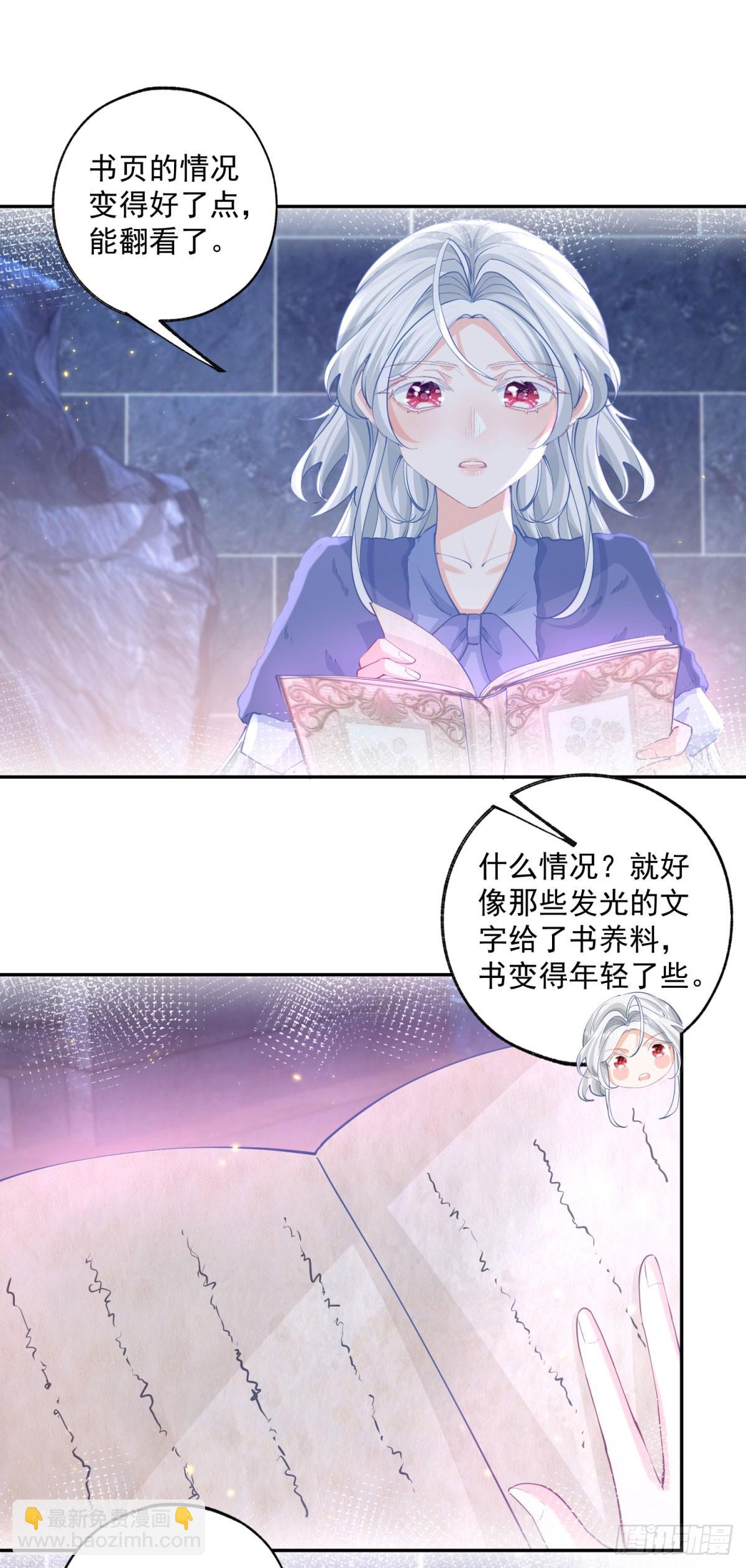 某天成爲祭品公主 - 第244話 你不在書中 - 1