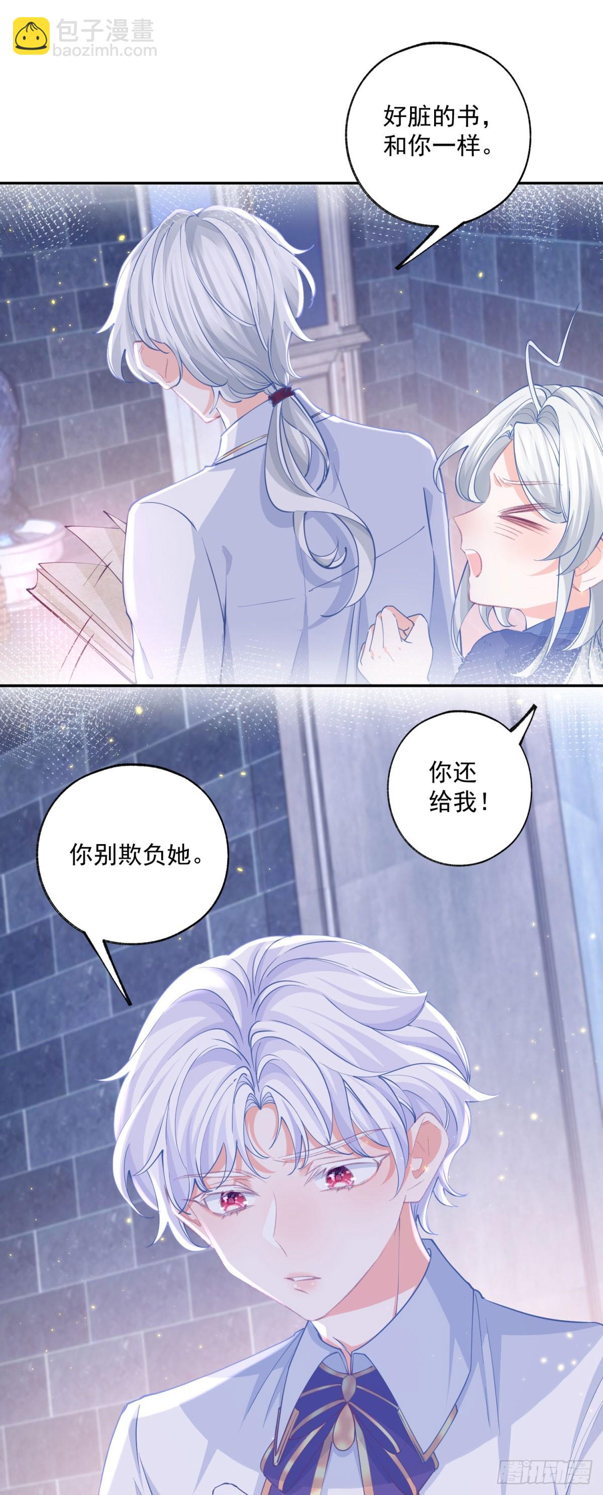 某天成爲祭品公主 - 第244話 你不在書中 - 5