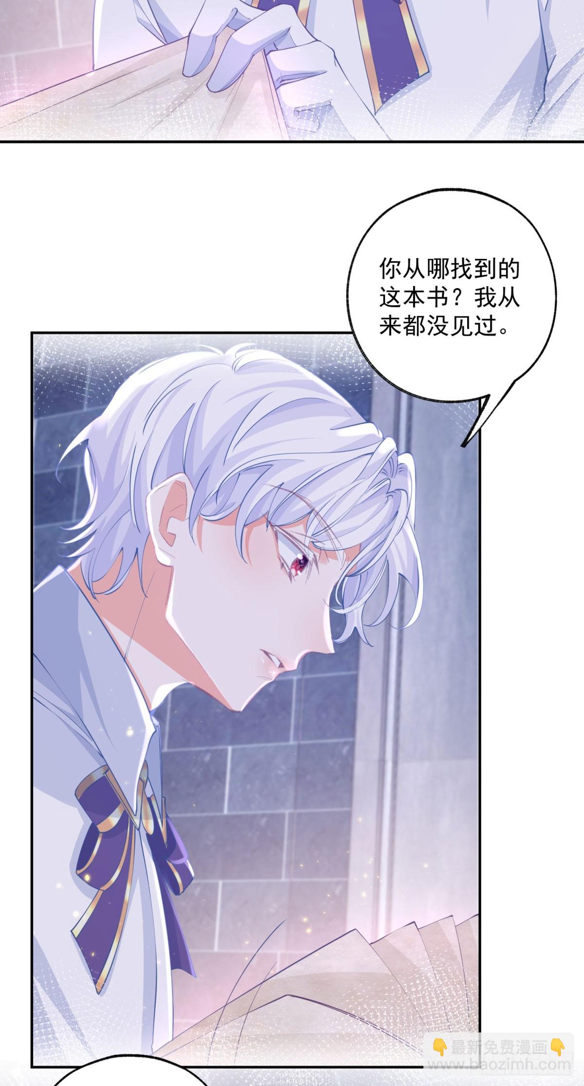 某天成爲祭品公主 - 第244話 你不在書中 - 1