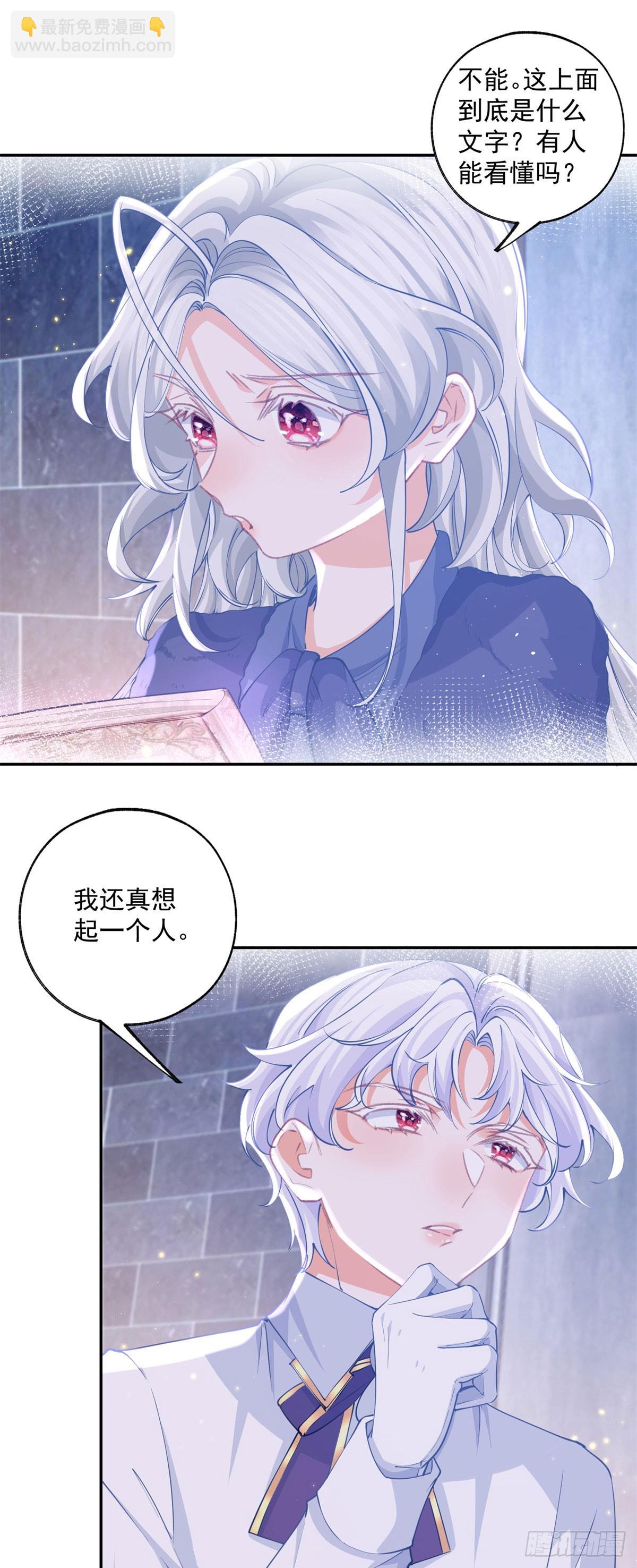 某天成爲祭品公主 - 第244話 你不在書中 - 3
