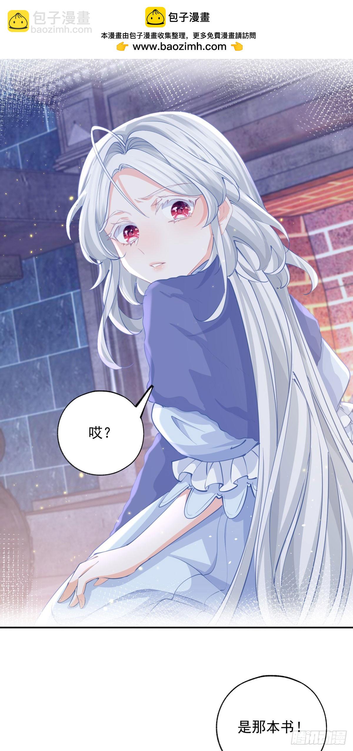 某天成爲祭品公主 - 第244話 你不在書中 - 2