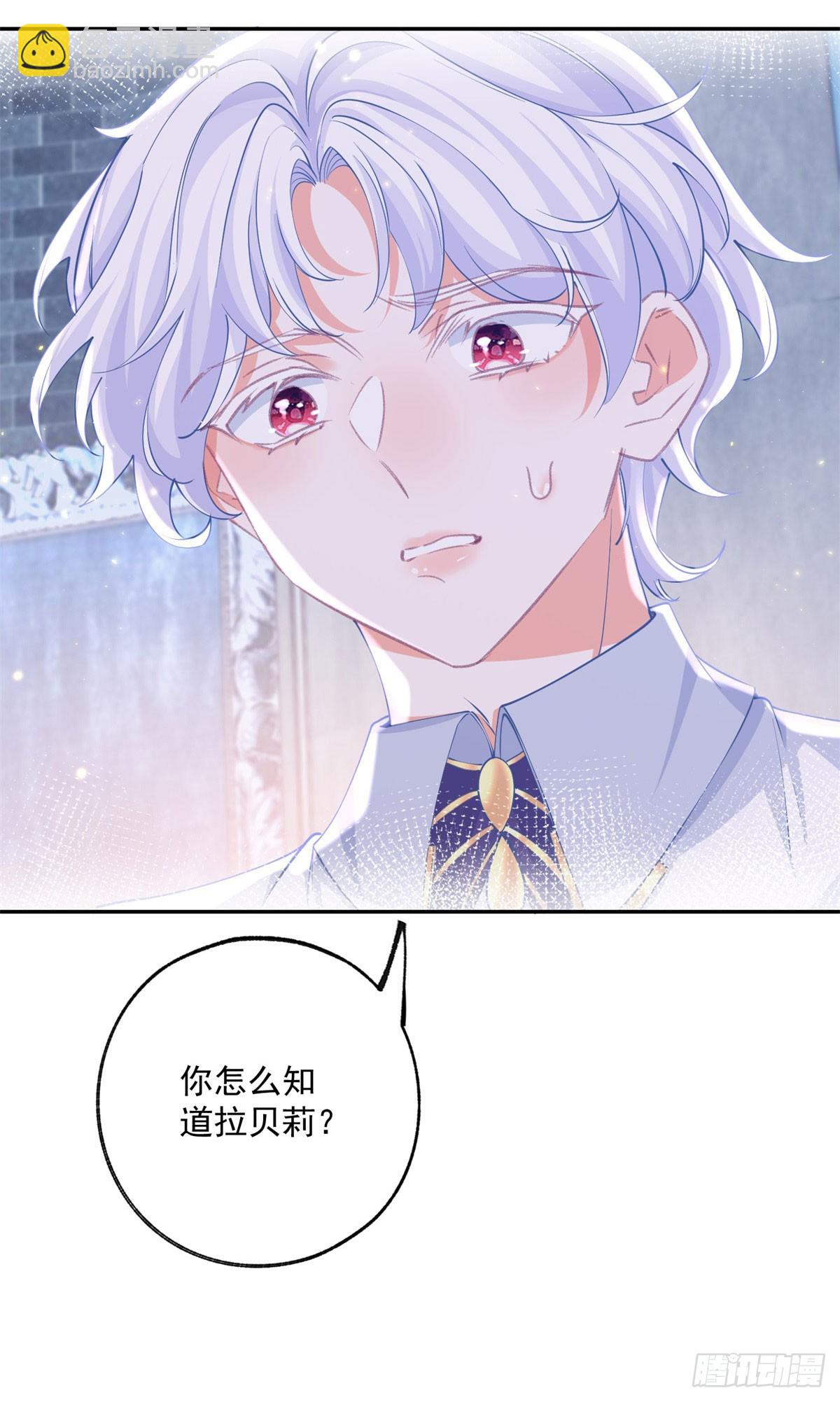 某天成爲祭品公主 - 第244話 你不在書中 - 1
