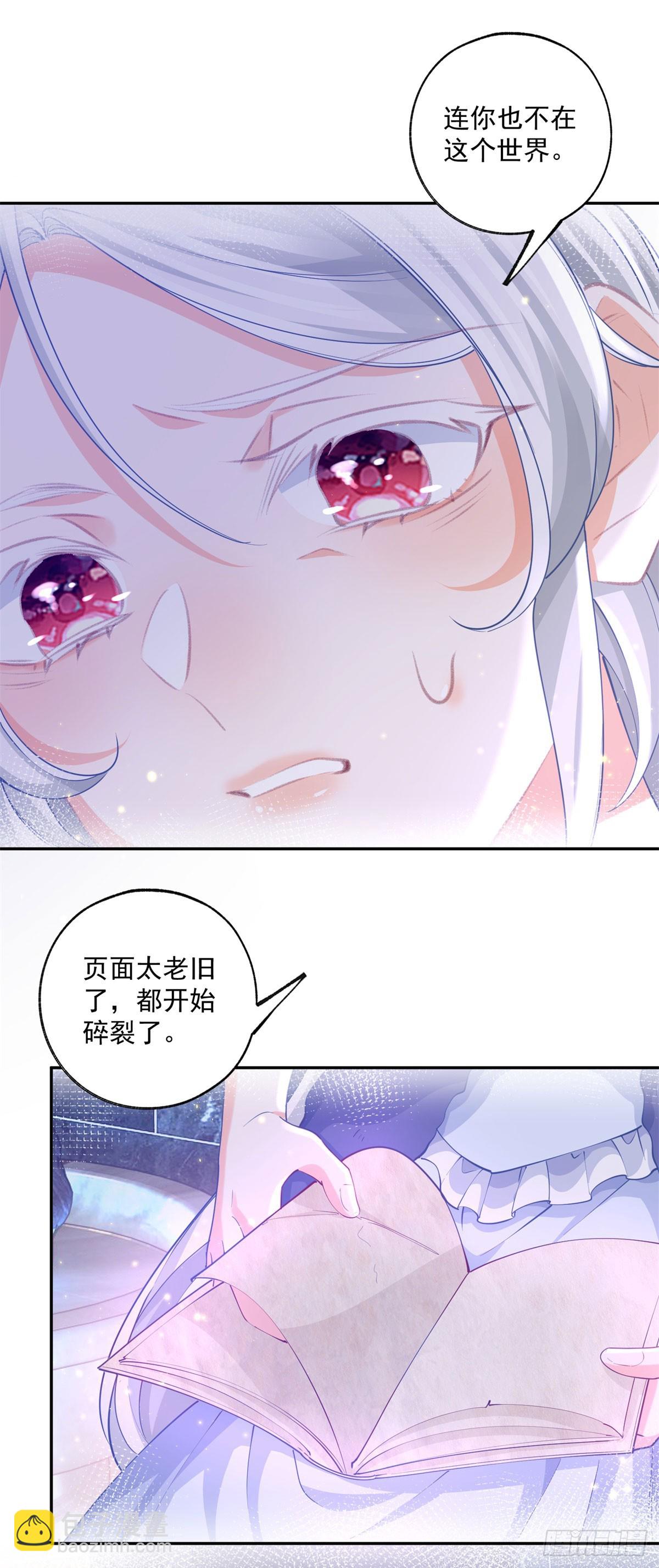 某天成爲祭品公主 - 第244話 你不在書中 - 3