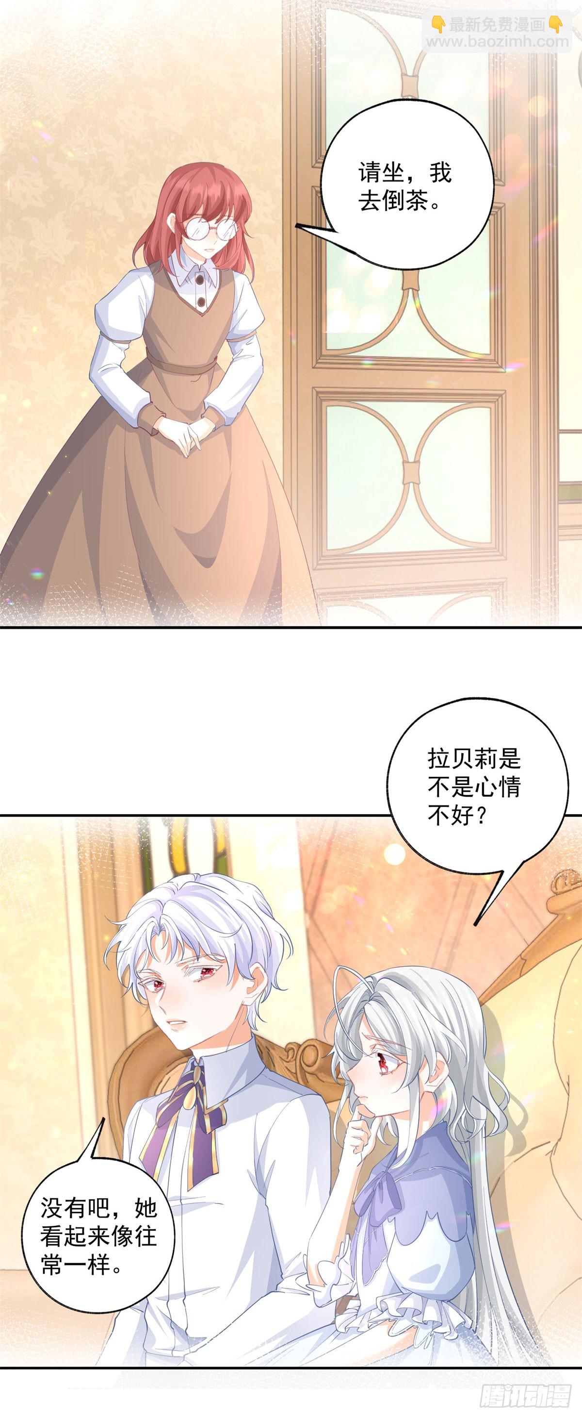 某天成爲祭品公主 - 第246話 失落的拉貝莉 - 2