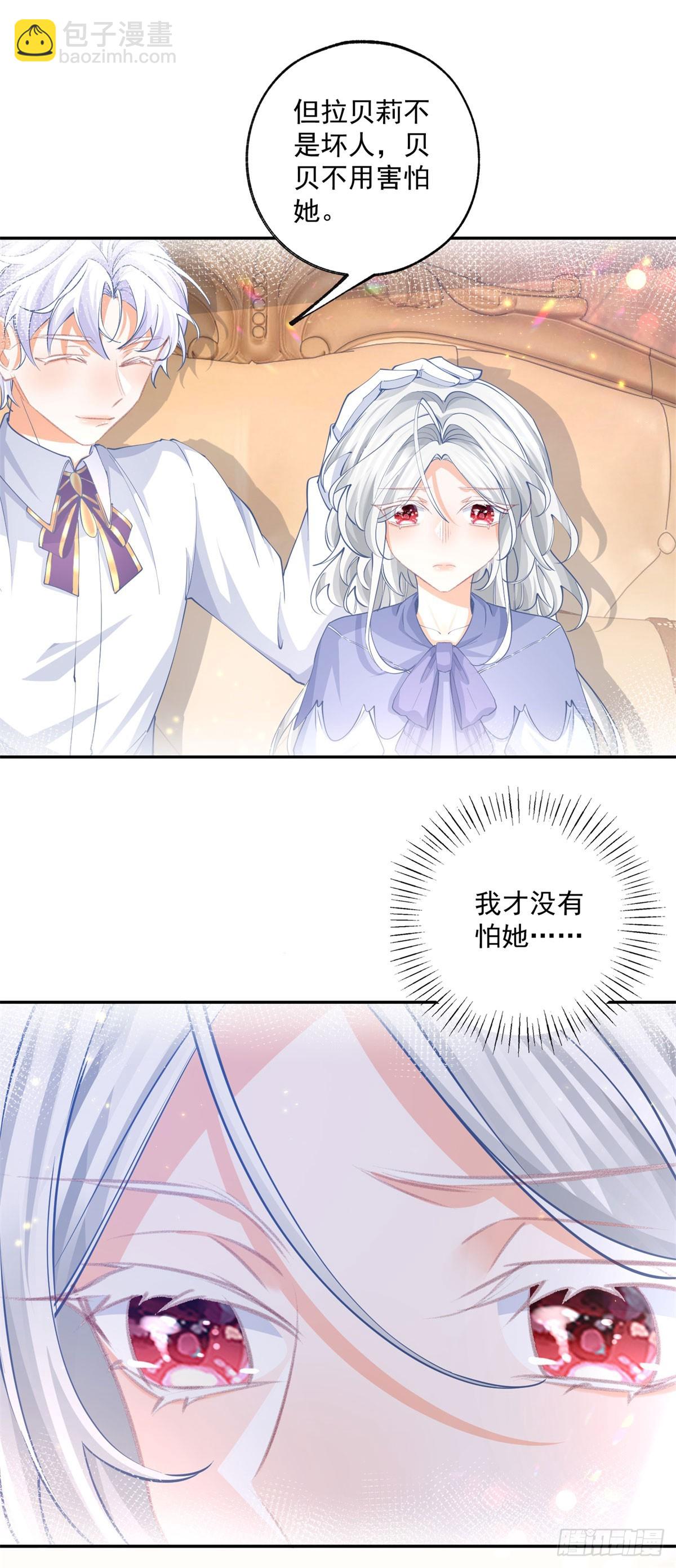某天成爲祭品公主 - 第246話 失落的拉貝莉 - 4