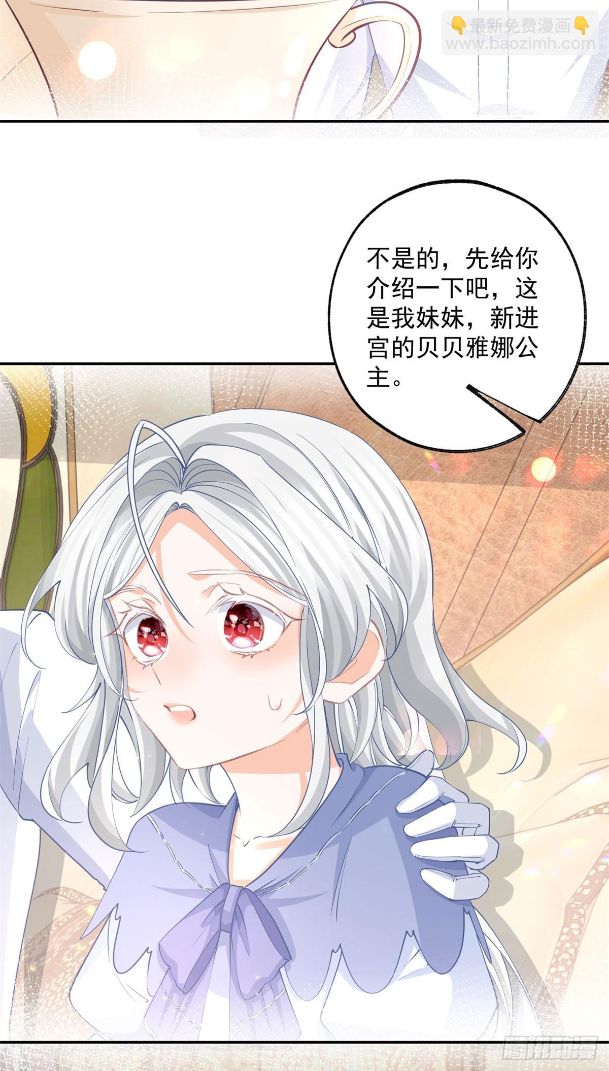 某天成爲祭品公主 - 第246話 失落的拉貝莉 - 3
