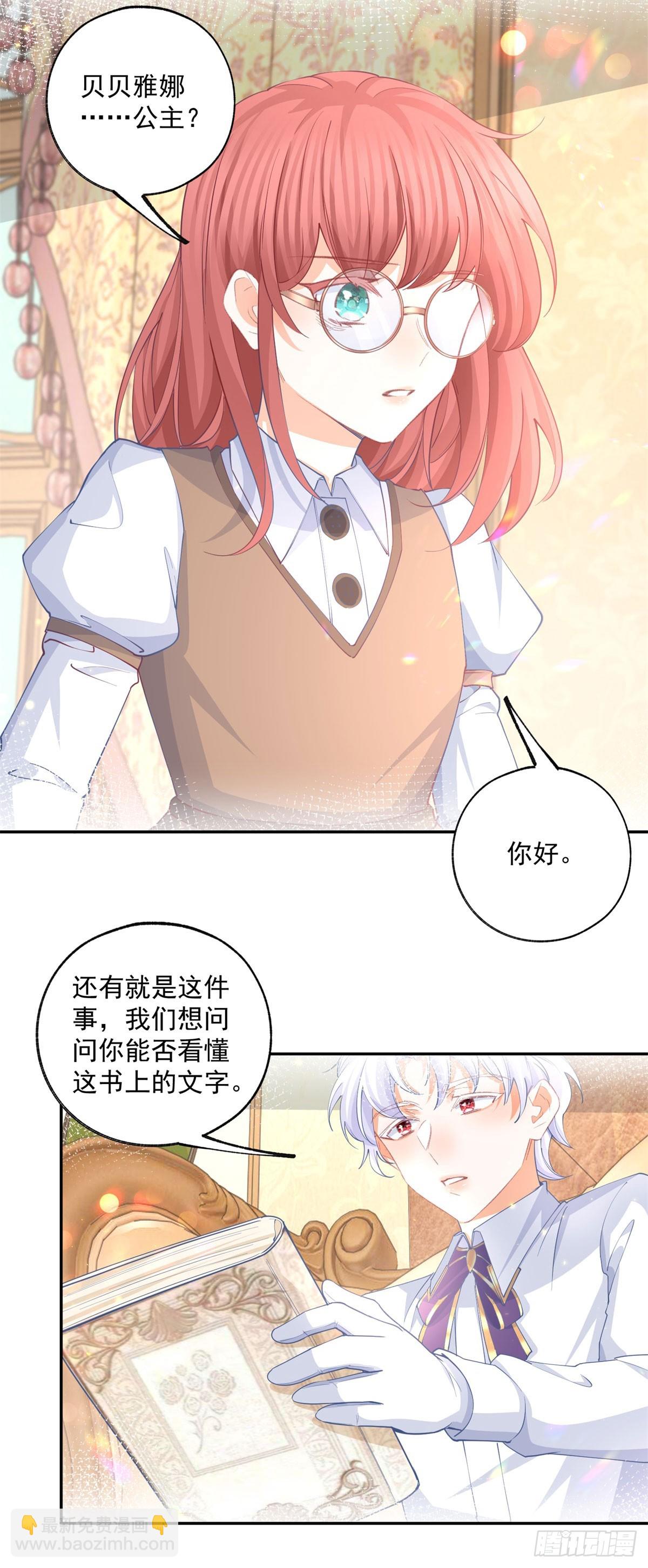 某天成爲祭品公主 - 第246話 失落的拉貝莉 - 4