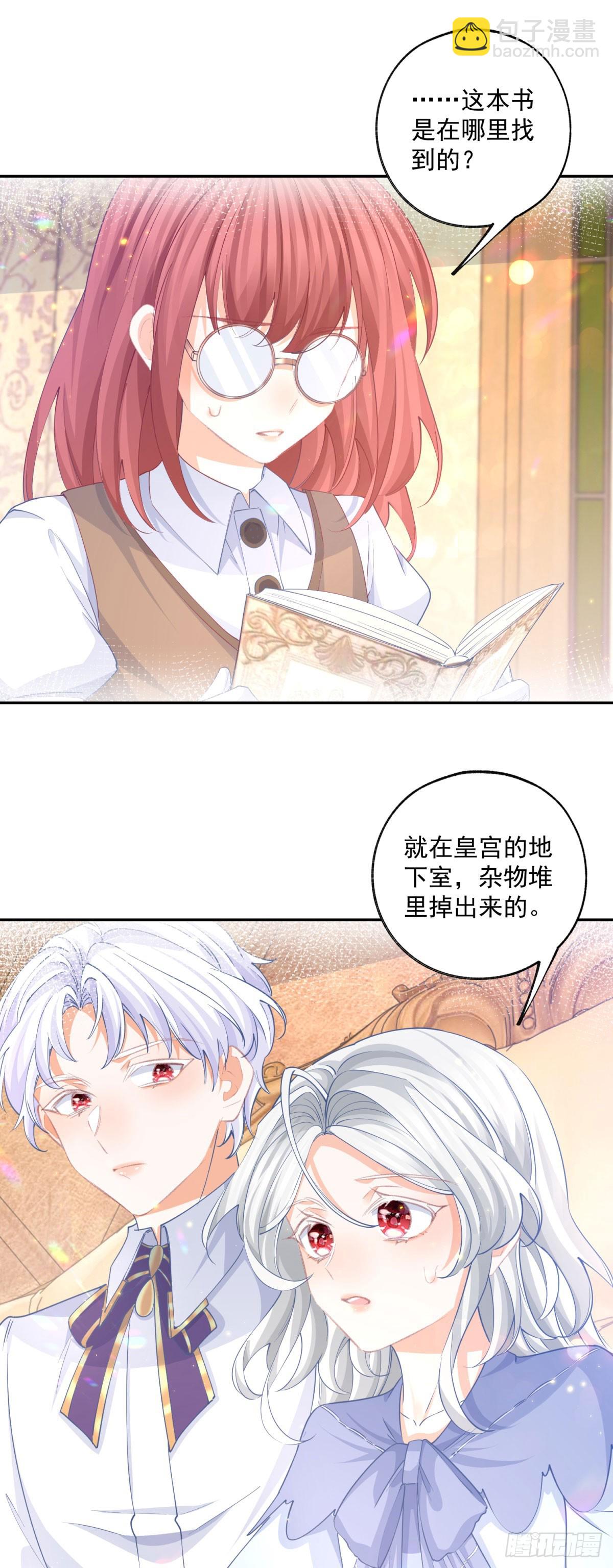 某天成爲祭品公主 - 第246話 失落的拉貝莉 - 1