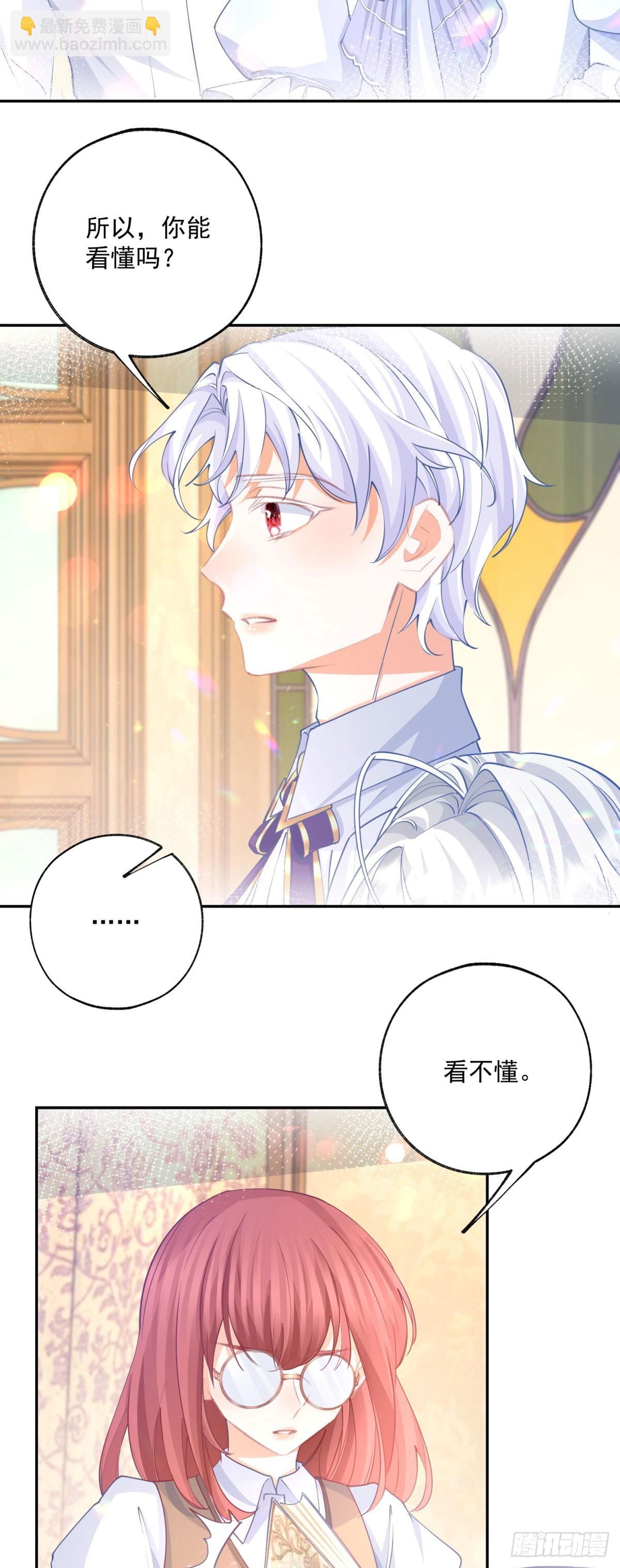 某天成爲祭品公主 - 第246話 失落的拉貝莉 - 2