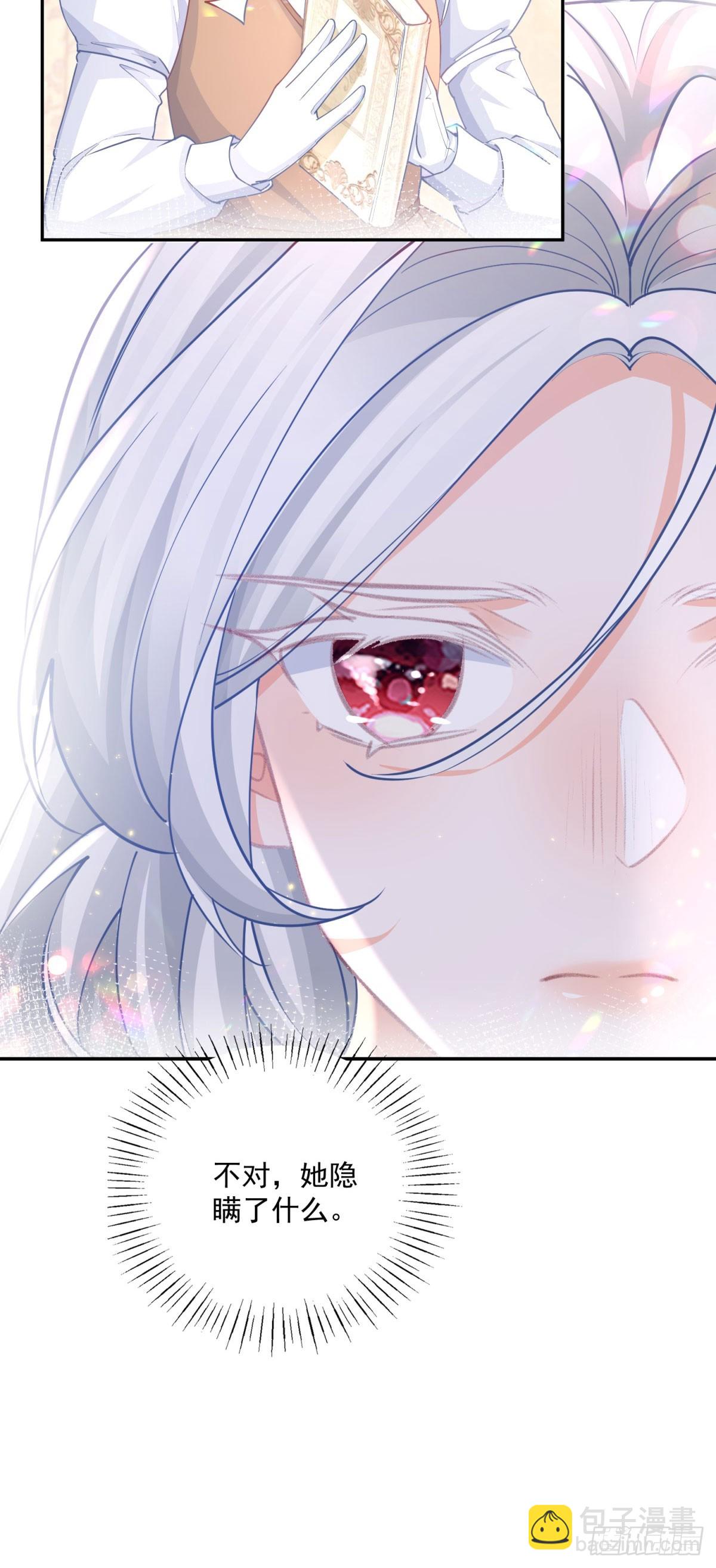 某天成爲祭品公主 - 第246話 失落的拉貝莉 - 3