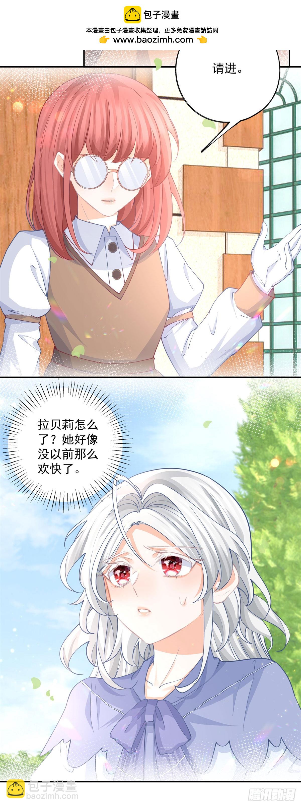 某天成爲祭品公主 - 第246話 失落的拉貝莉 - 4