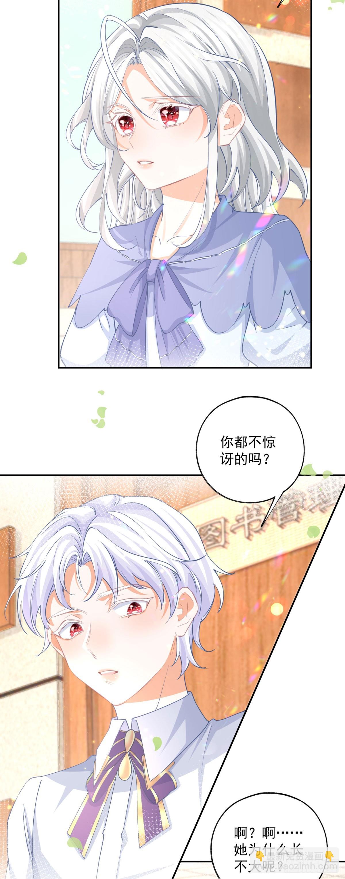 某天成爲祭品公主 - 第246話 失落的拉貝莉 - 2