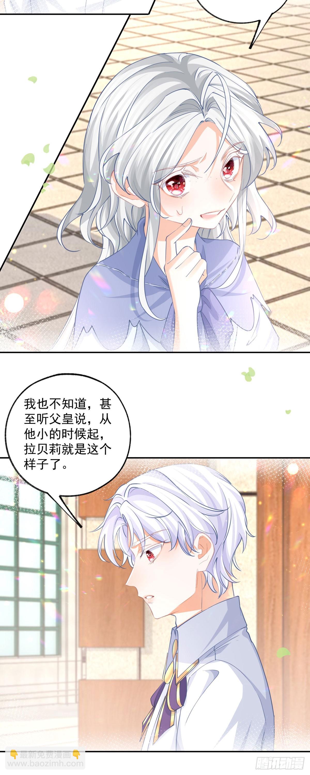 某天成爲祭品公主 - 第246話 失落的拉貝莉 - 3