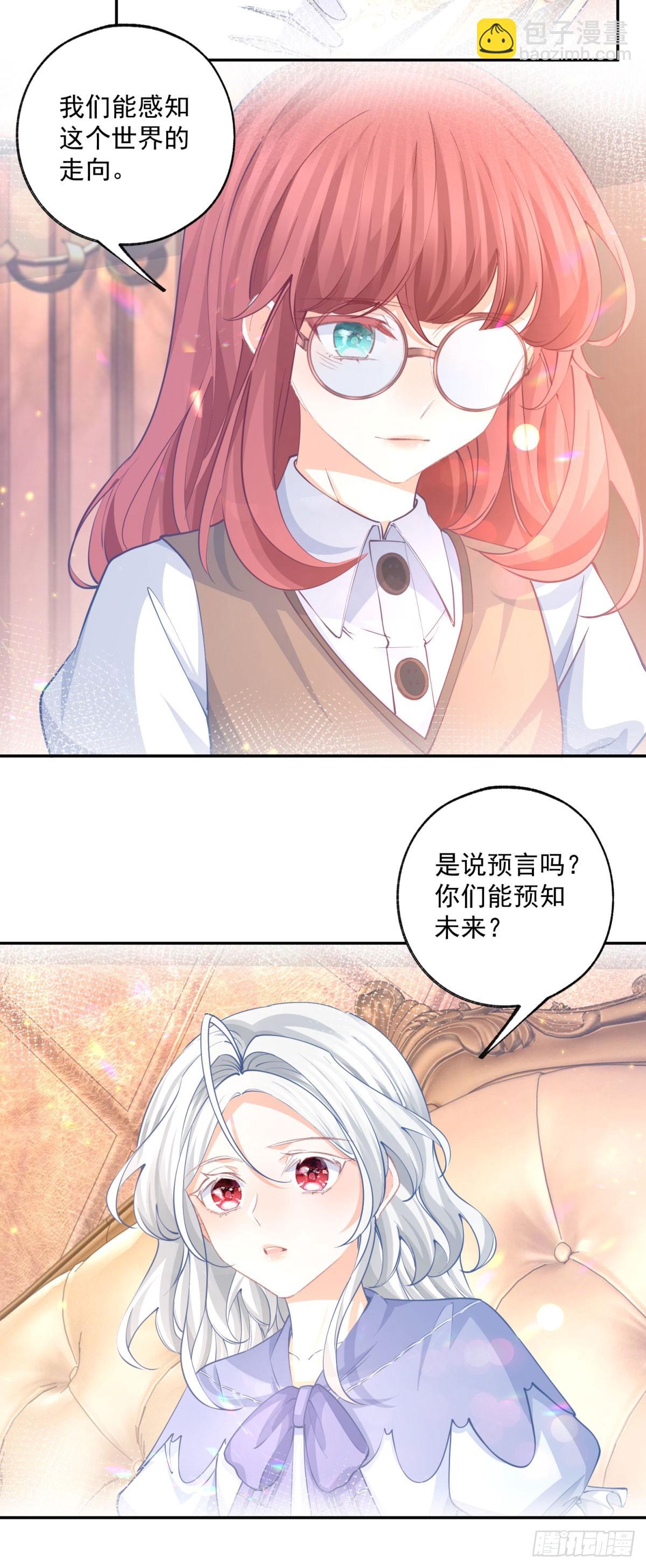 某天成爲祭品公主 - 第248話 另一個孩子的幻影 - 2