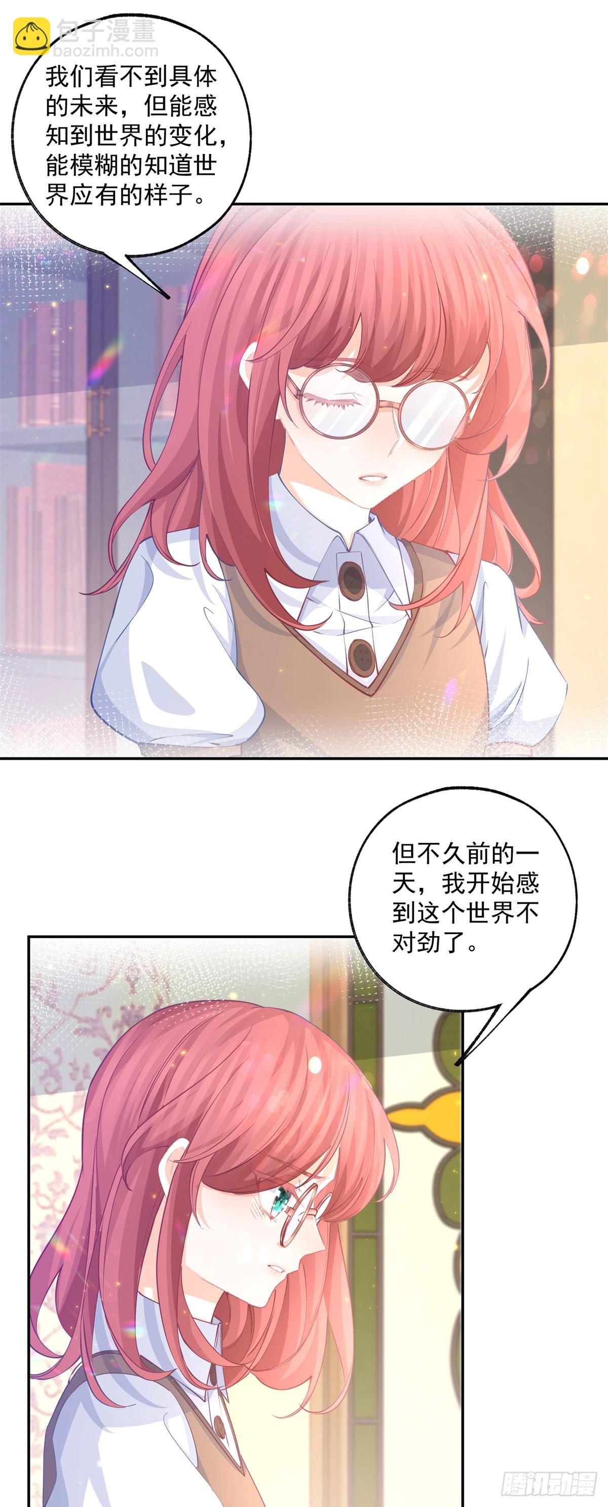 某天成爲祭品公主 - 第248話 另一個孩子的幻影 - 3