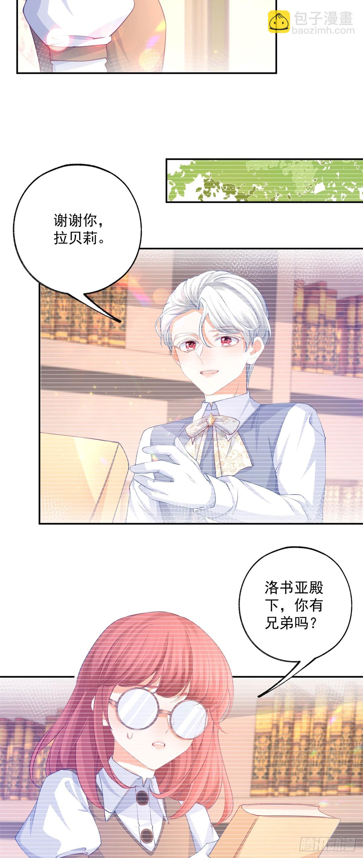 某天成爲祭品公主 - 第248話 另一個孩子的幻影 - 4