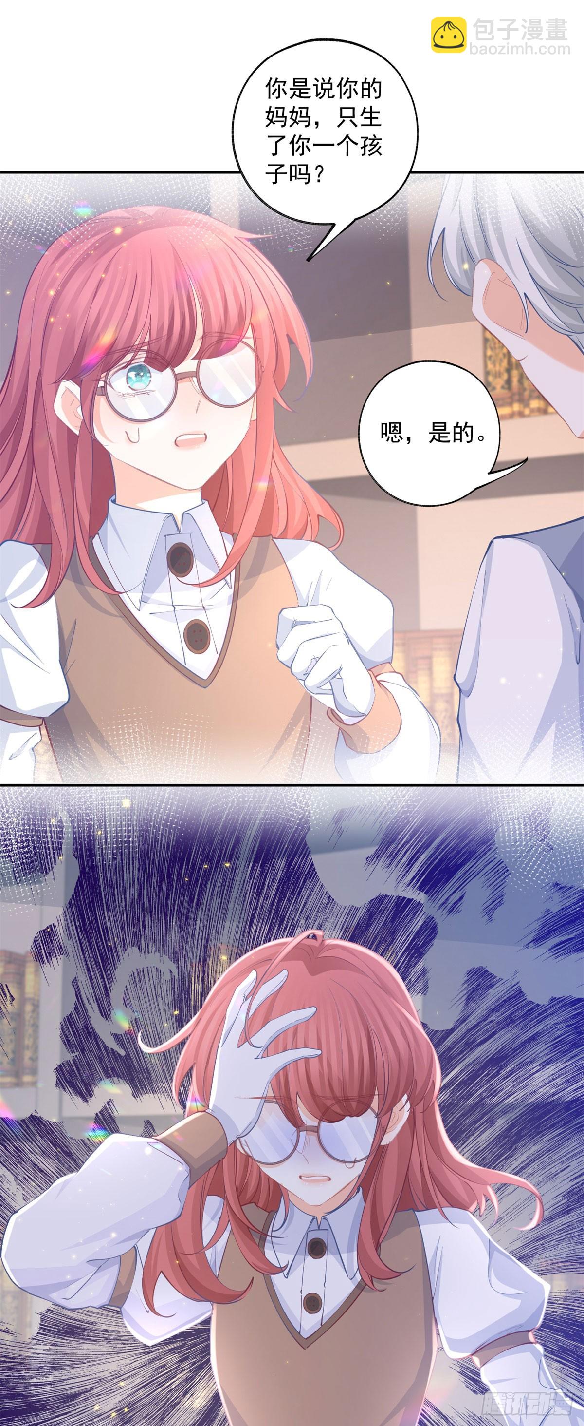 某天成爲祭品公主 - 第248話 另一個孩子的幻影 - 2