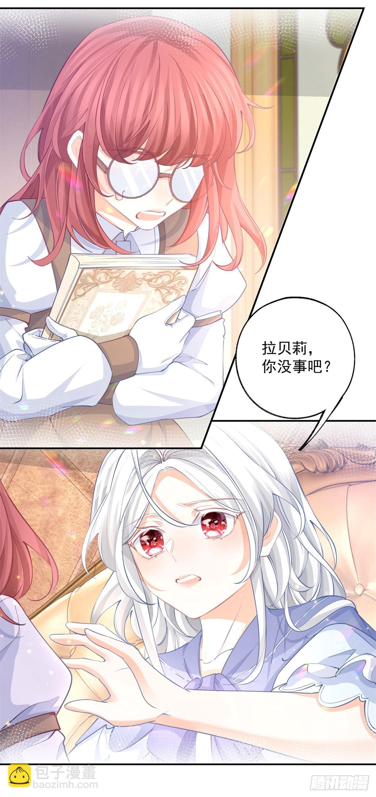 某天成爲祭品公主 - 第248話 另一個孩子的幻影 - 4