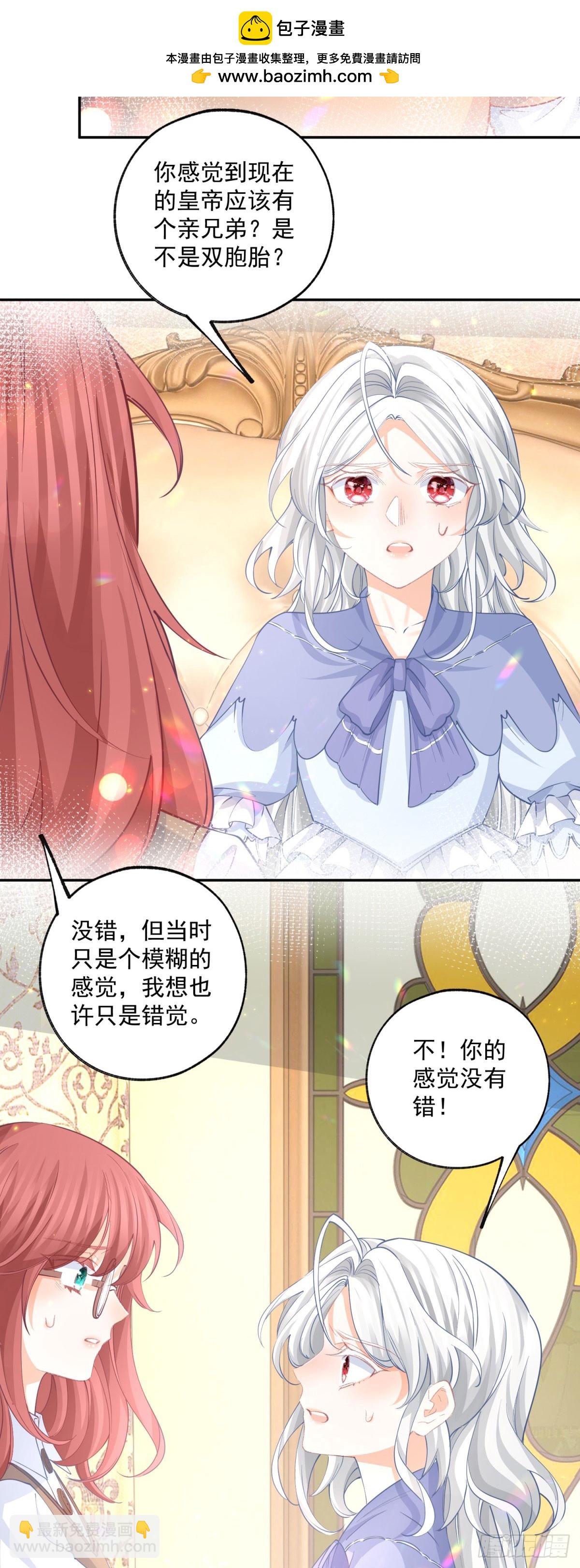 某天成爲祭品公主 - 第248話 另一個孩子的幻影 - 2