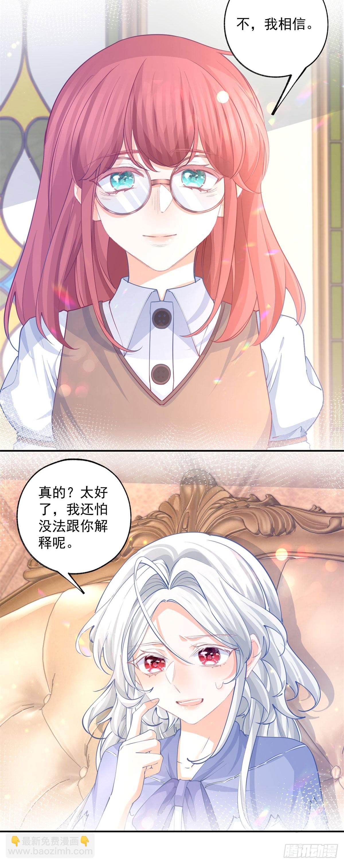 某天成爲祭品公主 - 第248話 另一個孩子的幻影 - 4