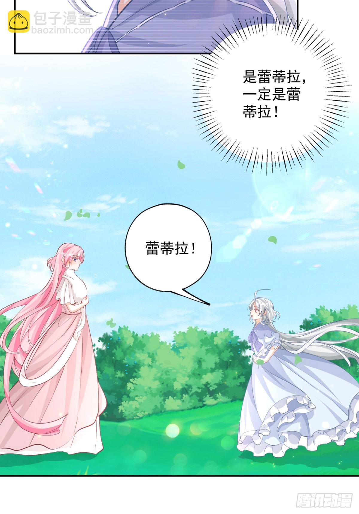 某天成爲祭品公主 - 第250話 書中的世界 - 2