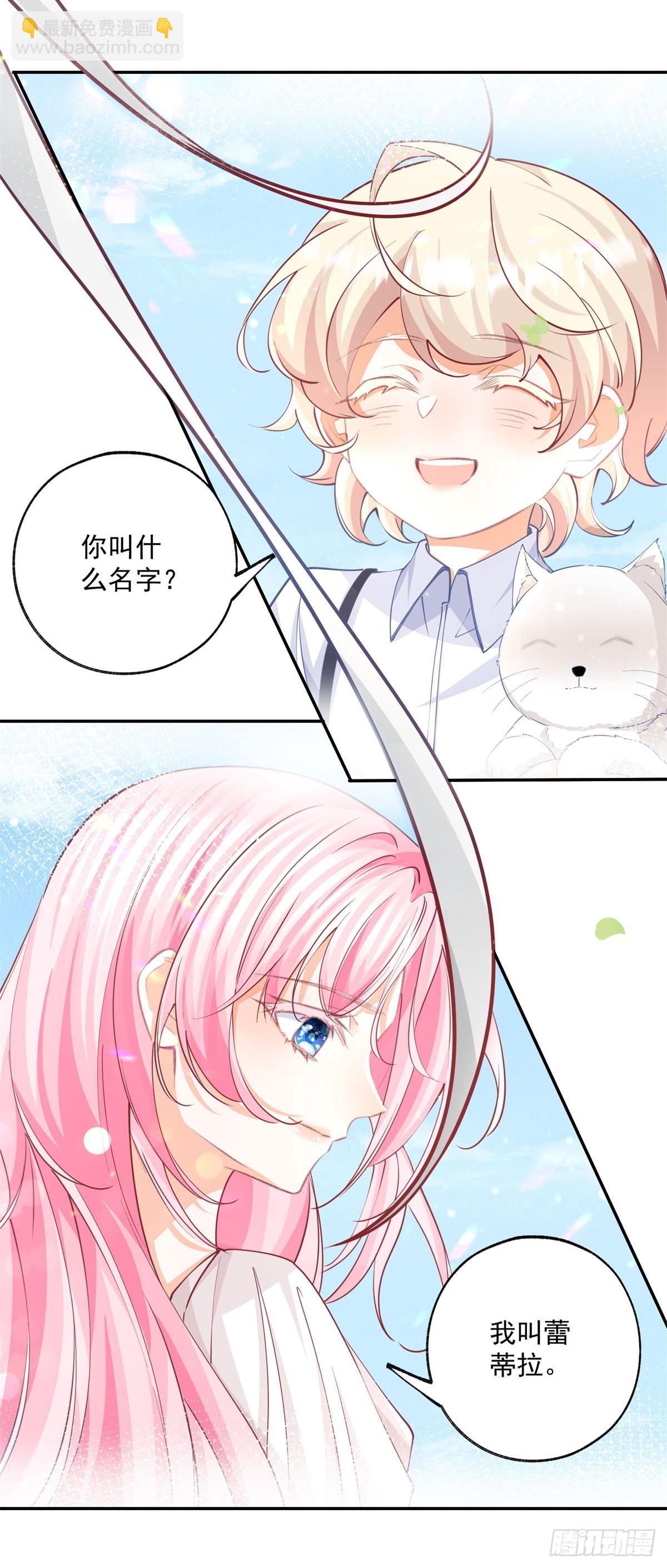 某天成爲祭品公主 - 第250話 書中的世界 - 1