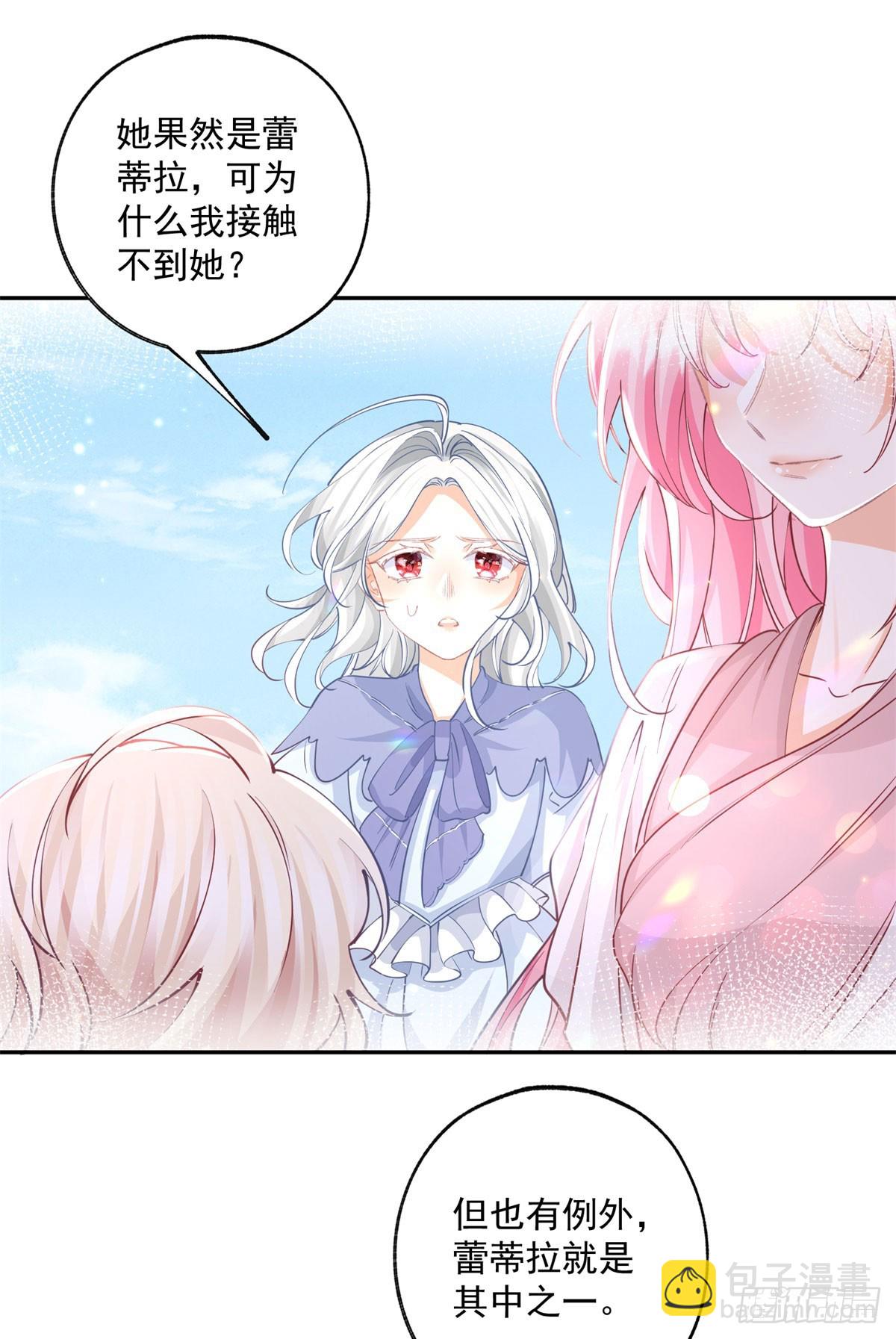 某天成爲祭品公主 - 第250話 書中的世界 - 2