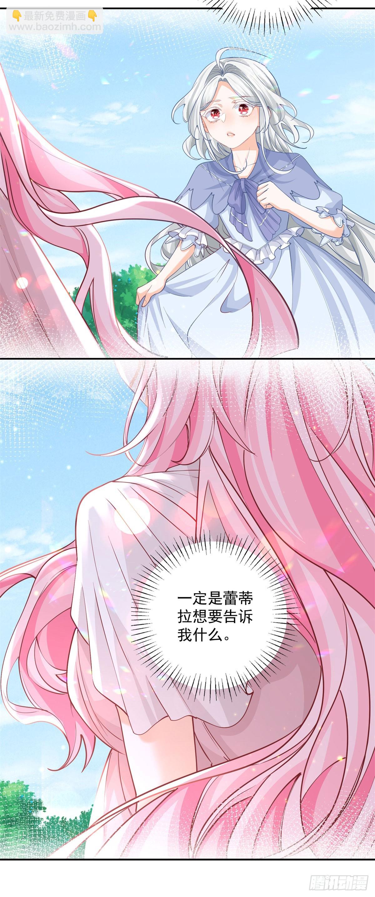 某天成爲祭品公主 - 第250話 書中的世界 - 5