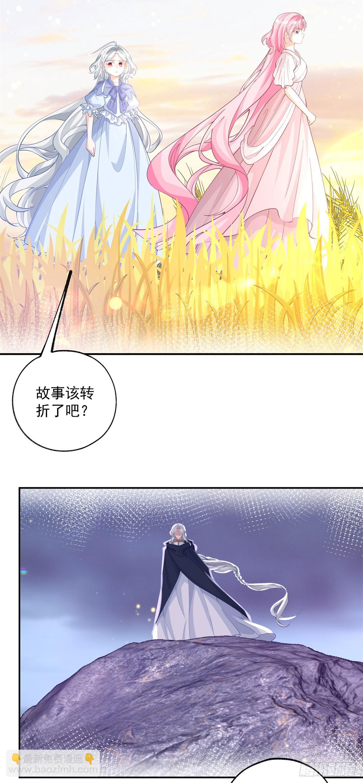 某天成爲祭品公主 - 第250話 書中的世界 - 3